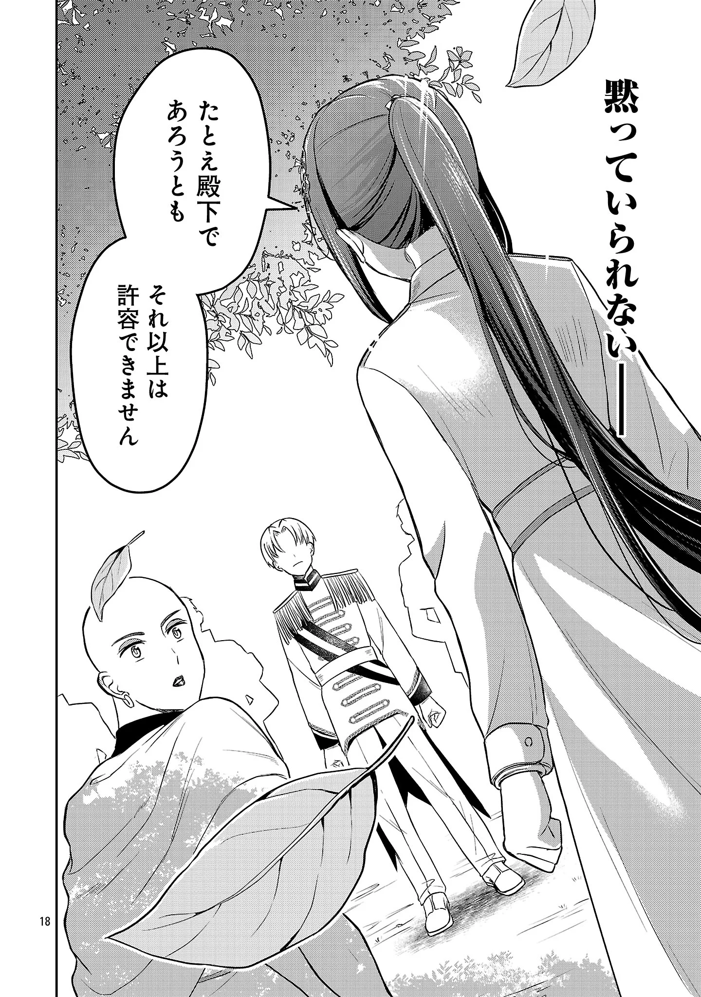 Iwai seijo ni Naremasendeshita. Kono Mama suterusu shitai nodesuga, Akuyaku-gao to seirei ni Aisaretaishitsu no Sei de Yappari Iroiro Okorimasu Chapter 18.2 10ページ