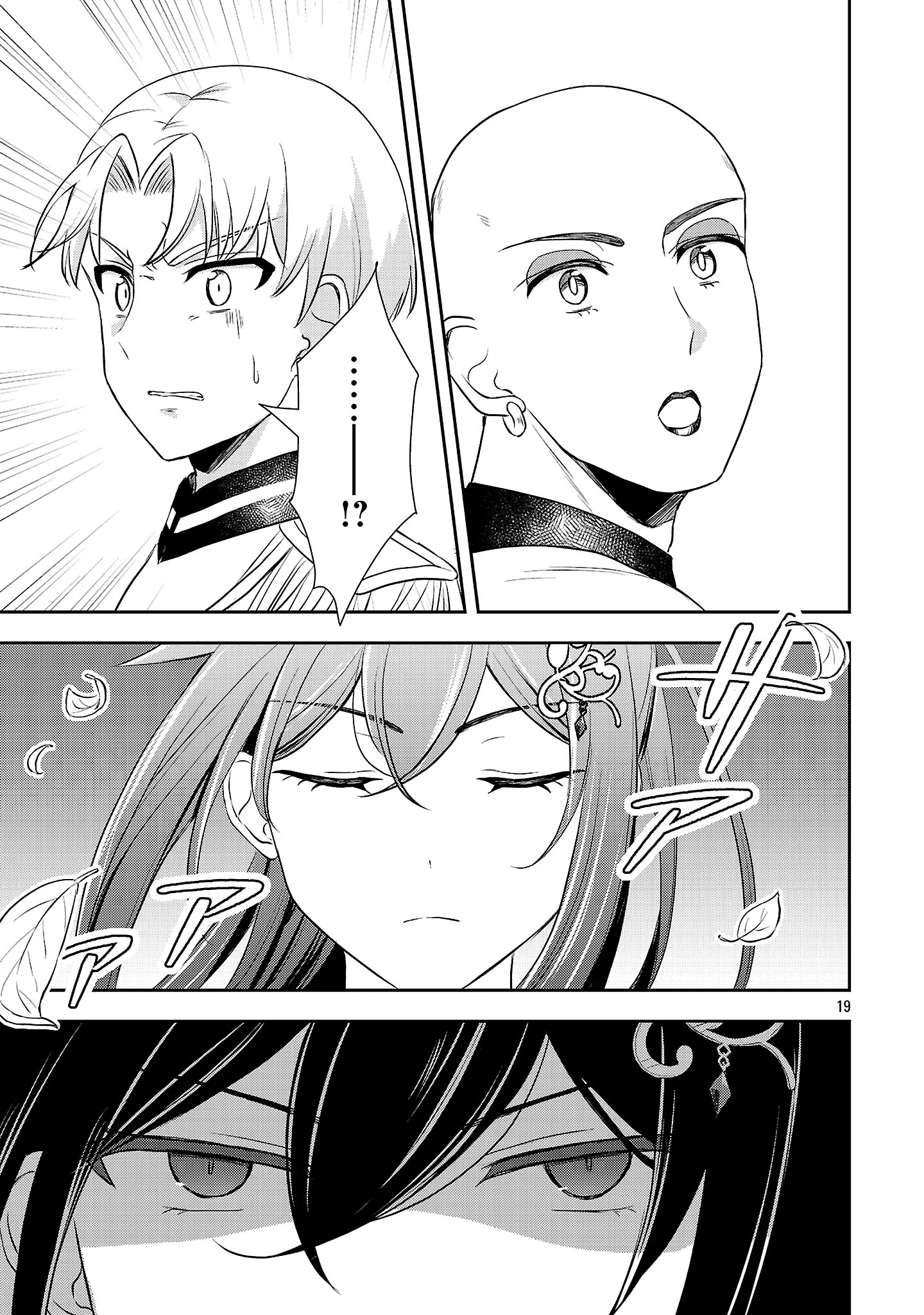 Iwai seijo ni Naremasendeshita. Kono Mama suterusu shitai nodesuga, Akuyaku-gao to seirei ni Aisaretaishitsu no Sei de Yappari Iroiro Okorimasu Chapter 18.3 1ページ