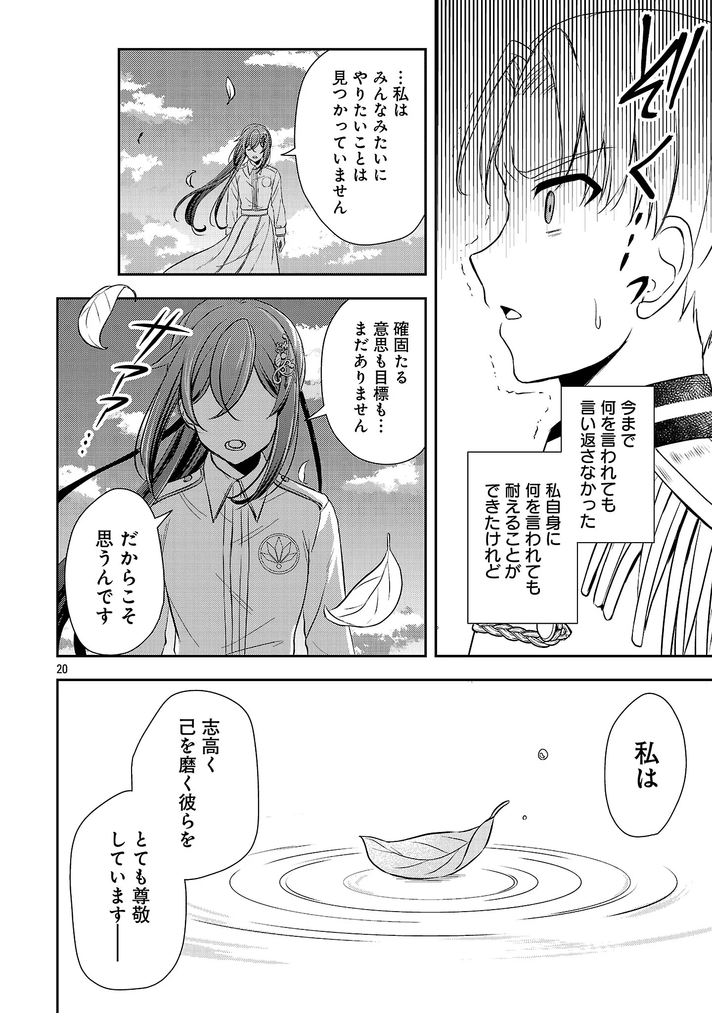 Iwai seijo ni Naremasendeshita. Kono Mama suterusu shitai nodesuga, Akuyaku-gao to seirei ni Aisaretaishitsu no Sei de Yappari Iroiro Okorimasu Chapter 18.3 2ページ