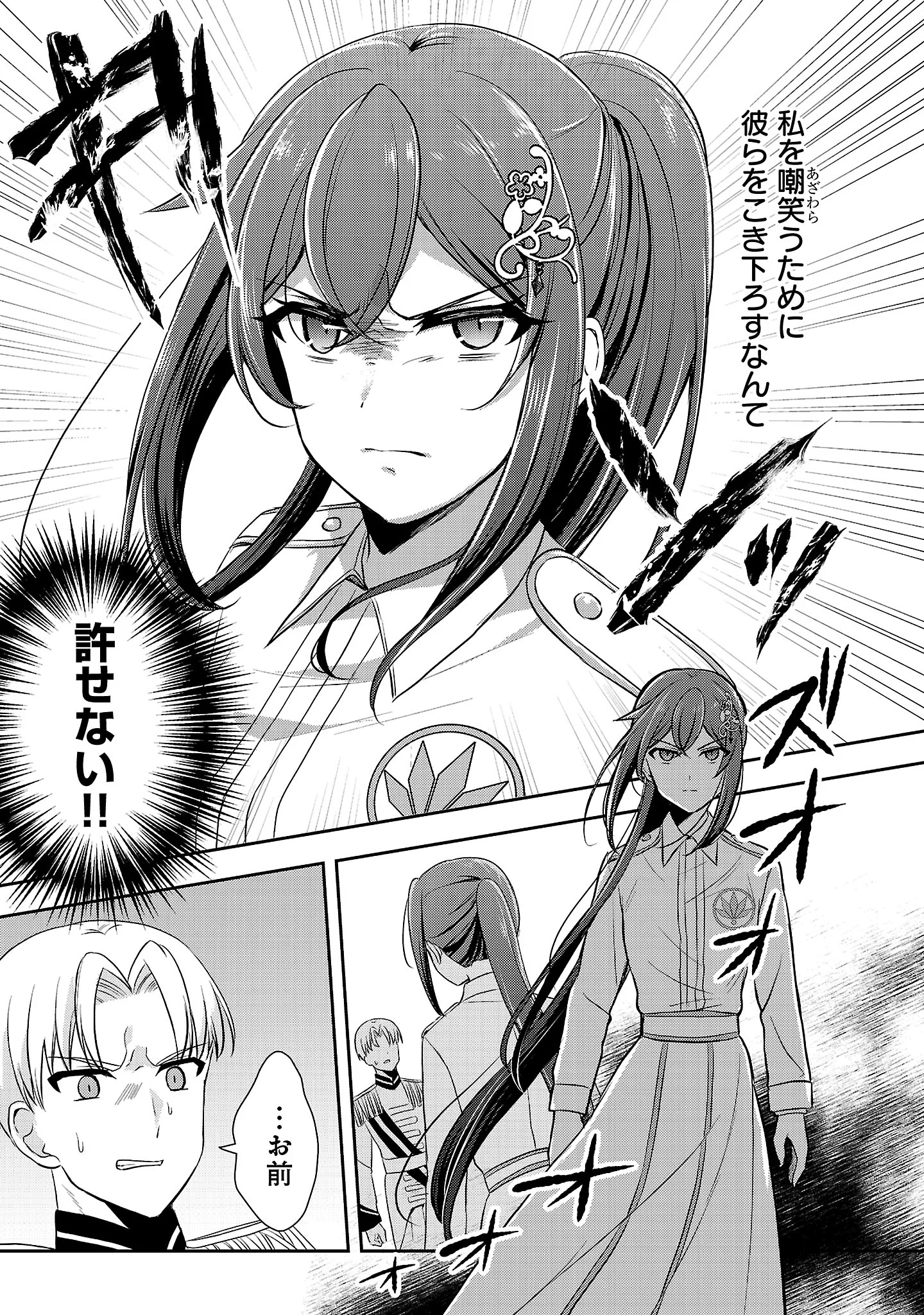 Iwai seijo ni Naremasendeshita. Kono Mama suterusu shitai nodesuga, Akuyaku-gao to seirei ni Aisaretaishitsu no Sei de Yappari Iroiro Okorimasu Chapter 18.3 3ページ