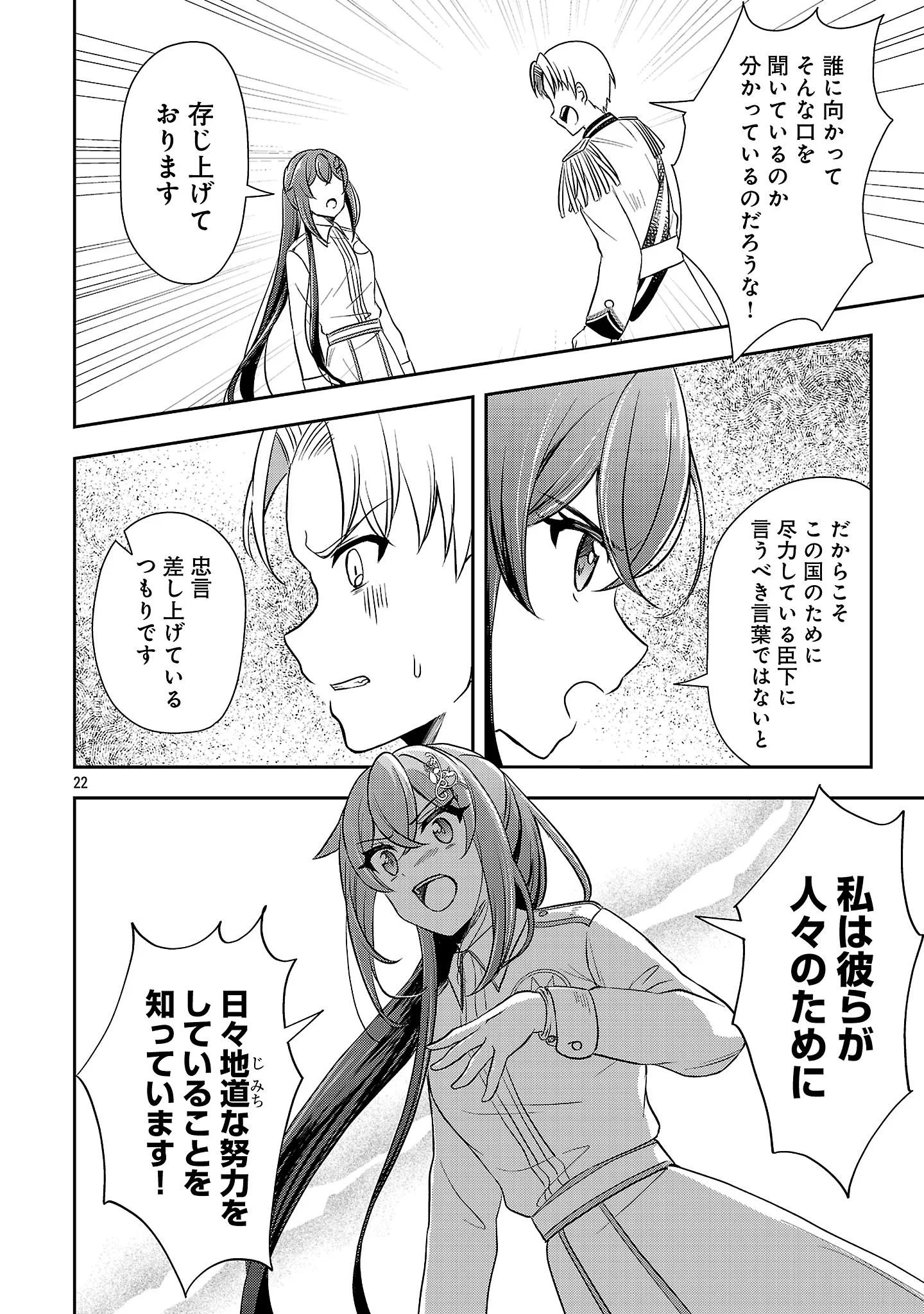 Iwai seijo ni Naremasendeshita. Kono Mama suterusu shitai nodesuga, Akuyaku-gao to seirei ni Aisaretaishitsu no Sei de Yappari Iroiro Okorimasu Chapter 18.3 4ページ