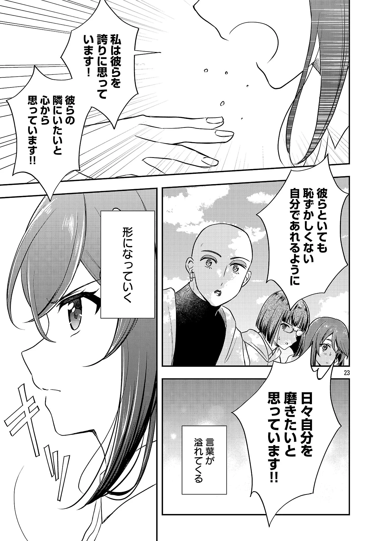 Iwai seijo ni Naremasendeshita. Kono Mama suterusu shitai nodesuga, Akuyaku-gao to seirei ni Aisaretaishitsu no Sei de Yappari Iroiro Okorimasu Chapter 18.3 5ページ