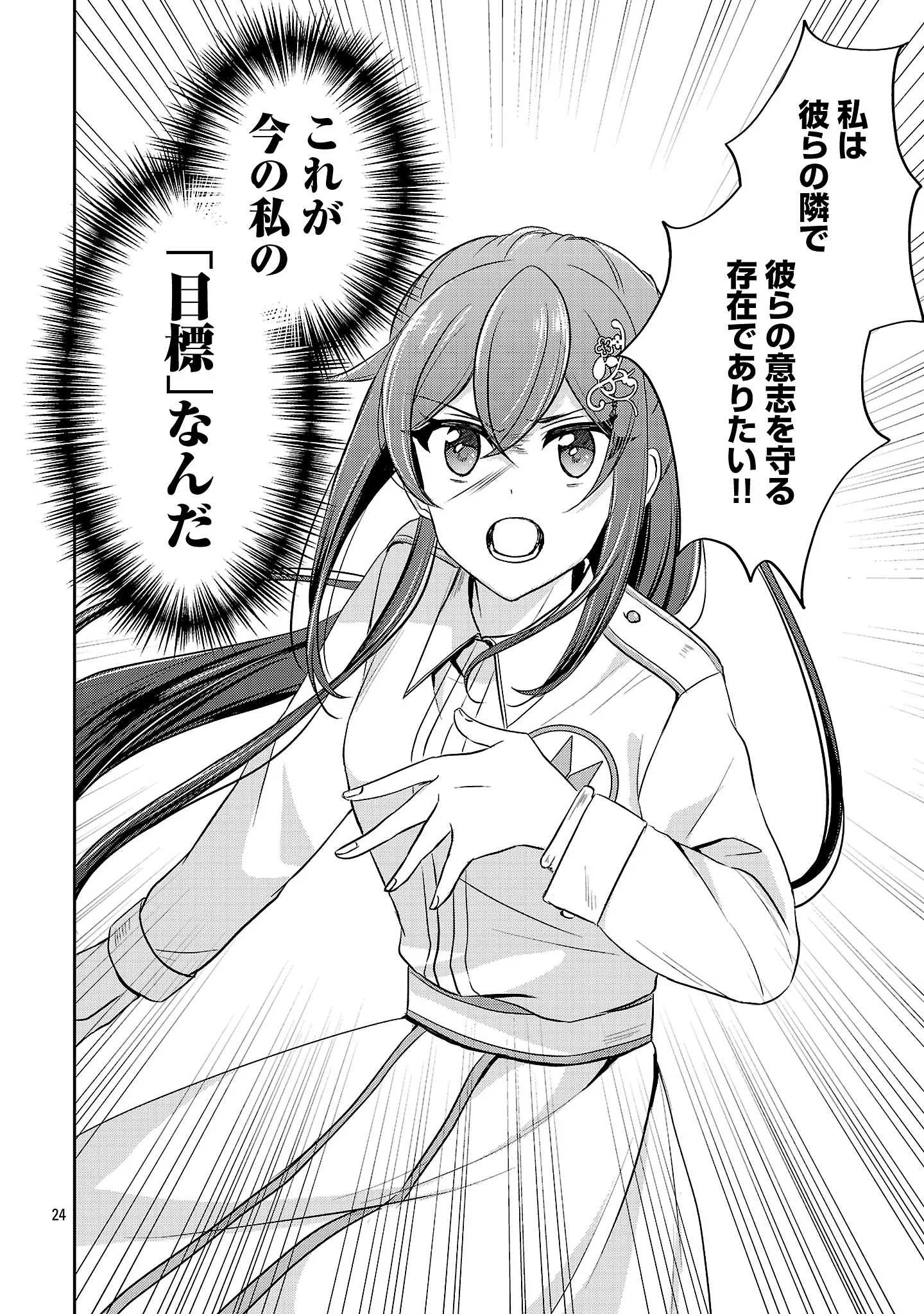 Iwai seijo ni Naremasendeshita. Kono Mama suterusu shitai nodesuga, Akuyaku-gao to seirei ni Aisaretaishitsu no Sei de Yappari Iroiro Okorimasu Chapter 18.3 6ページ
