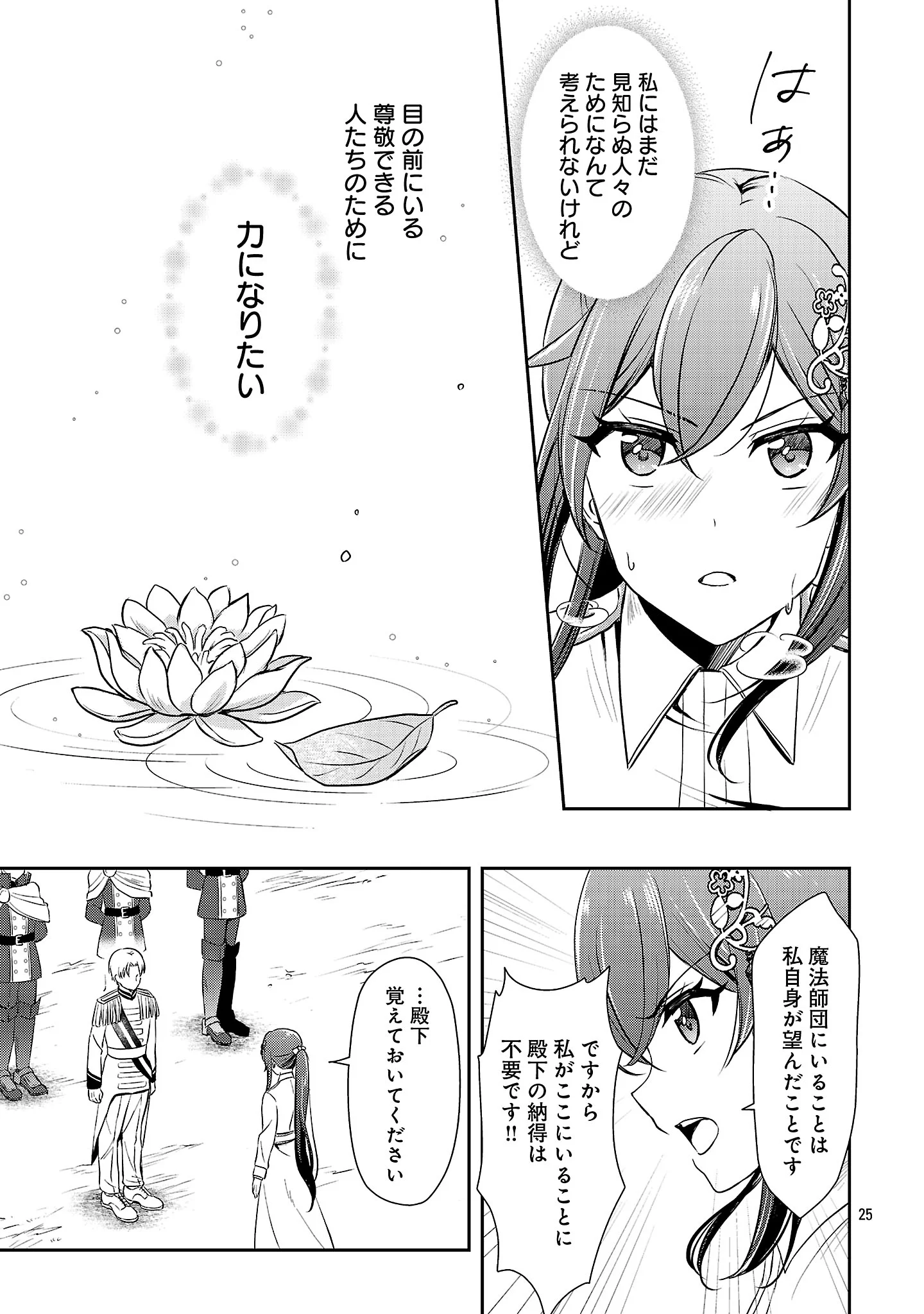 Iwai seijo ni Naremasendeshita. Kono Mama suterusu shitai nodesuga, Akuyaku-gao to seirei ni Aisaretaishitsu no Sei de Yappari Iroiro Okorimasu Chapter 18.3 7ページ