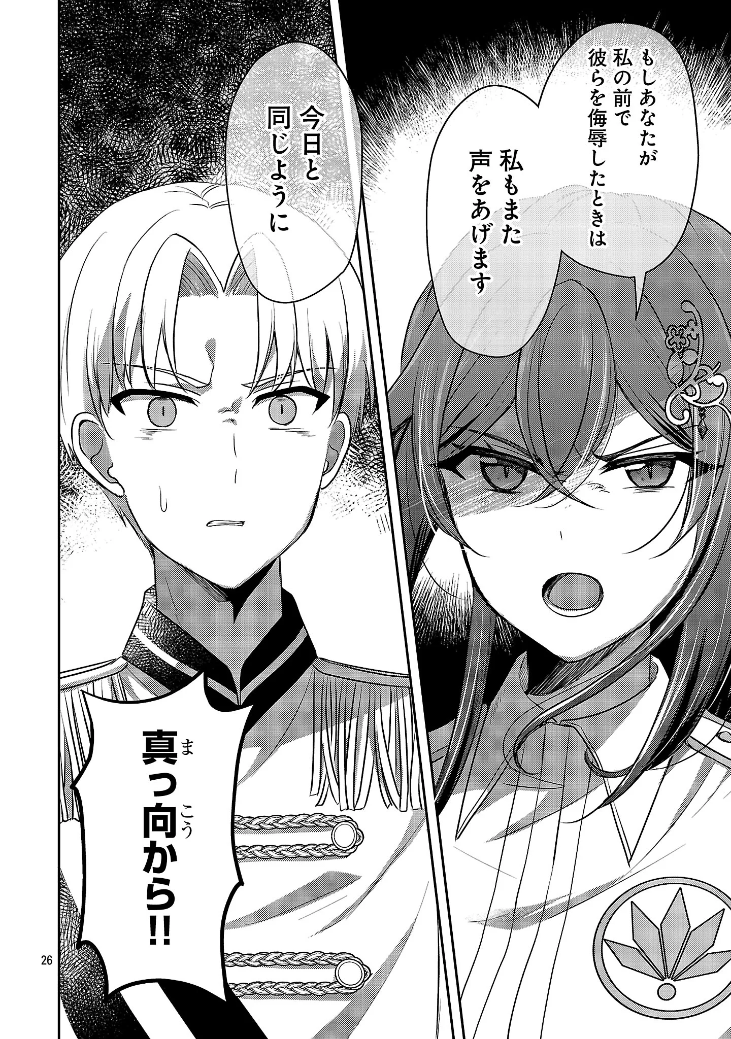 Iwai seijo ni Naremasendeshita. Kono Mama suterusu shitai nodesuga, Akuyaku-gao to seirei ni Aisaretaishitsu no Sei de Yappari Iroiro Okorimasu Chapter 18.3 8ページ