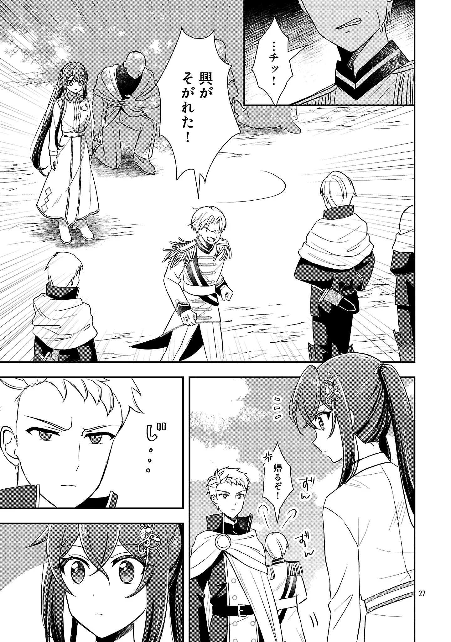 Iwai seijo ni Naremasendeshita. Kono Mama suterusu shitai nodesuga, Akuyaku-gao to seirei ni Aisaretaishitsu no Sei de Yappari Iroiro Okorimasu Chapter 18.3 9ページ
