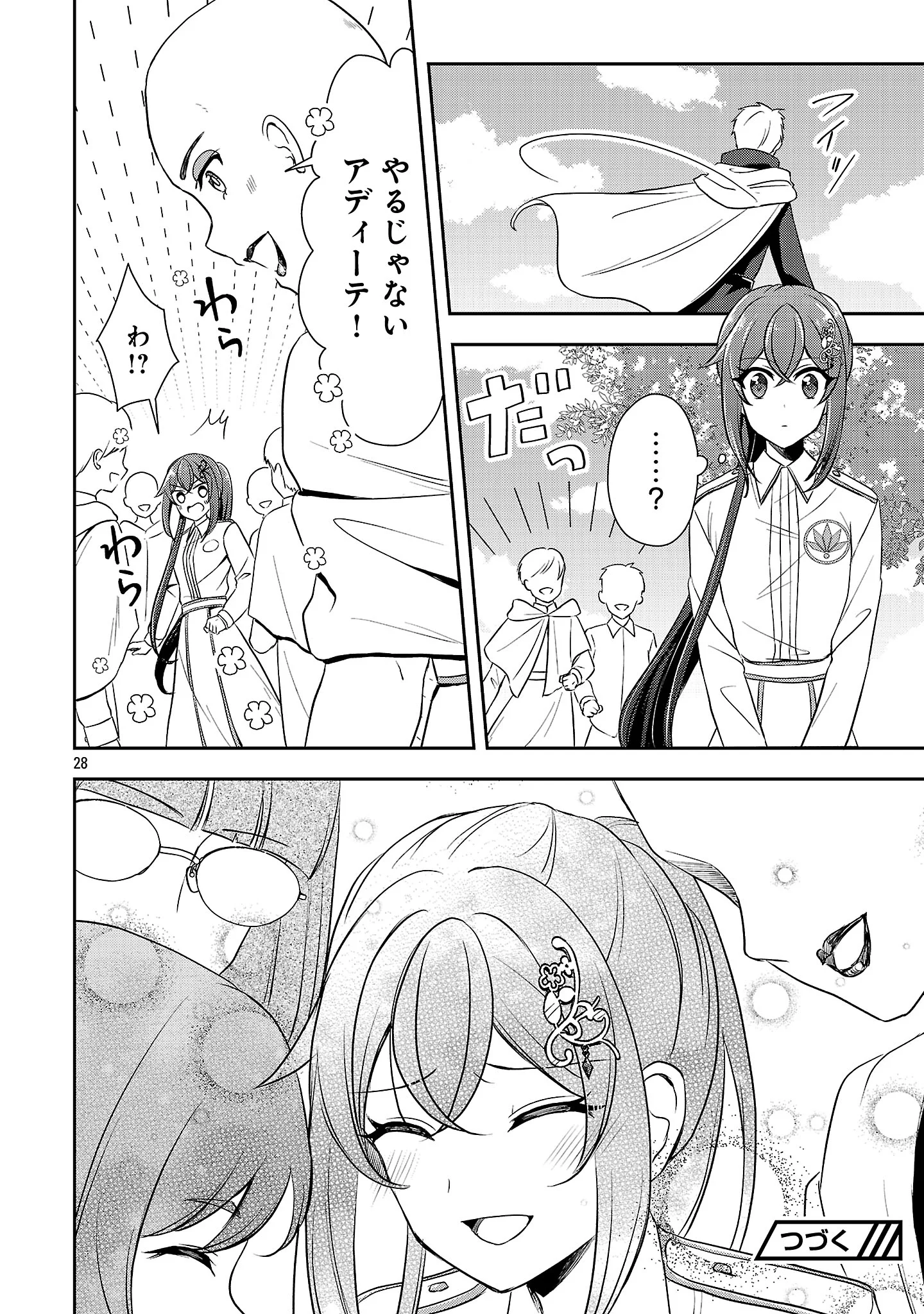 Iwai seijo ni Naremasendeshita. Kono Mama suterusu shitai nodesuga, Akuyaku-gao to seirei ni Aisaretaishitsu no Sei de Yappari Iroiro Okorimasu Chapter 18.3 10ページ