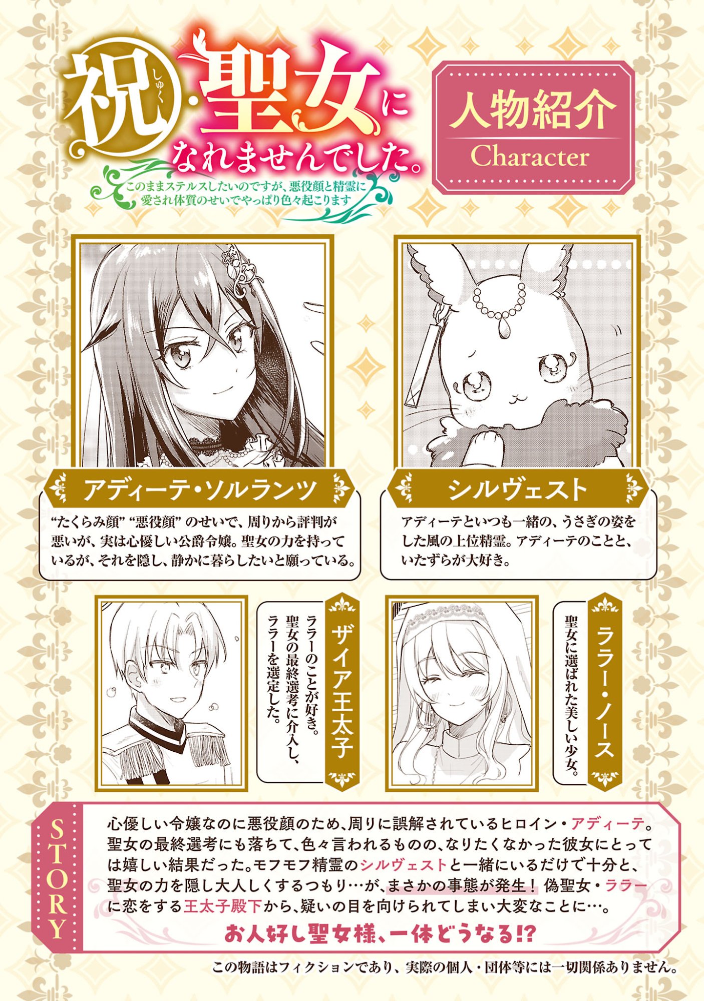 Iwai seijo ni Naremasendeshita. Kono Mama suterusu shitai nodesuga, Akuyaku-gao to seirei ni Aisaretaishitsu no Sei de Yappari Iroiro Okorimasu Chapter 19.1 2ページ