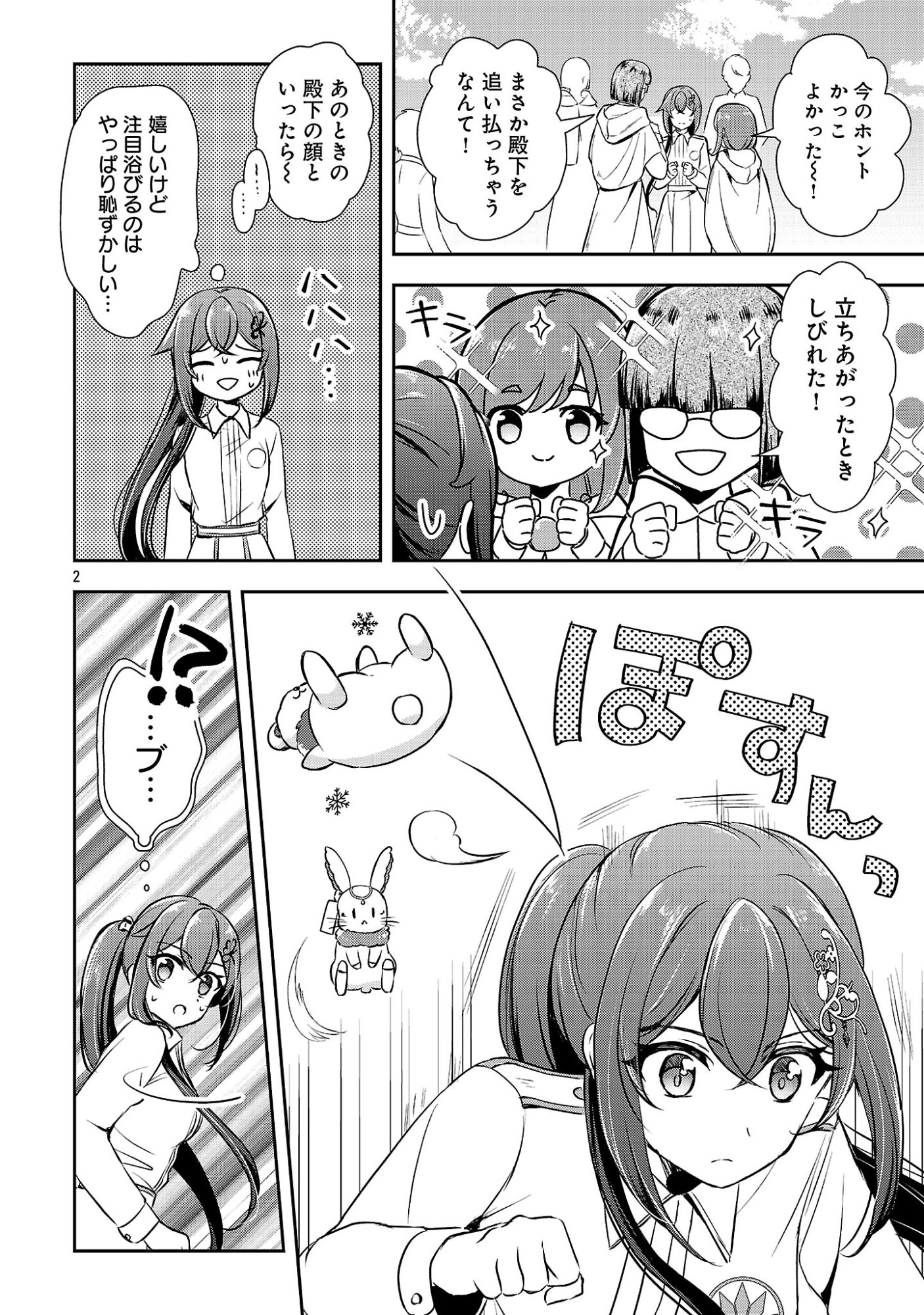 Iwai seijo ni Naremasendeshita. Kono Mama suterusu shitai nodesuga, Akuyaku-gao to seirei ni Aisaretaishitsu no Sei de Yappari Iroiro Okorimasu Chapter 19.1 4ページ