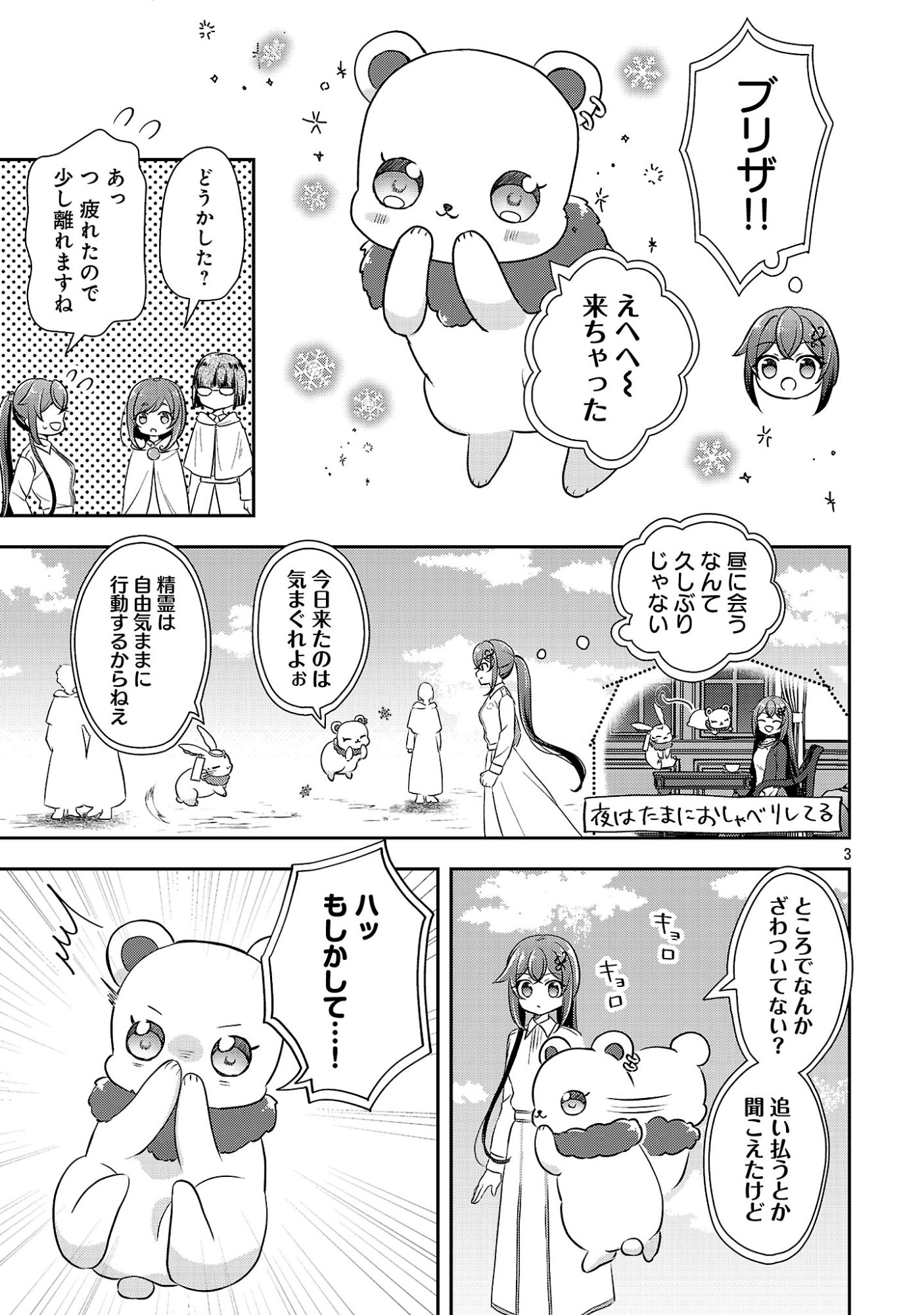 Iwai seijo ni Naremasendeshita. Kono Mama suterusu shitai nodesuga, Akuyaku-gao to seirei ni Aisaretaishitsu no Sei de Yappari Iroiro Okorimasu Chapter 19.1 5ページ