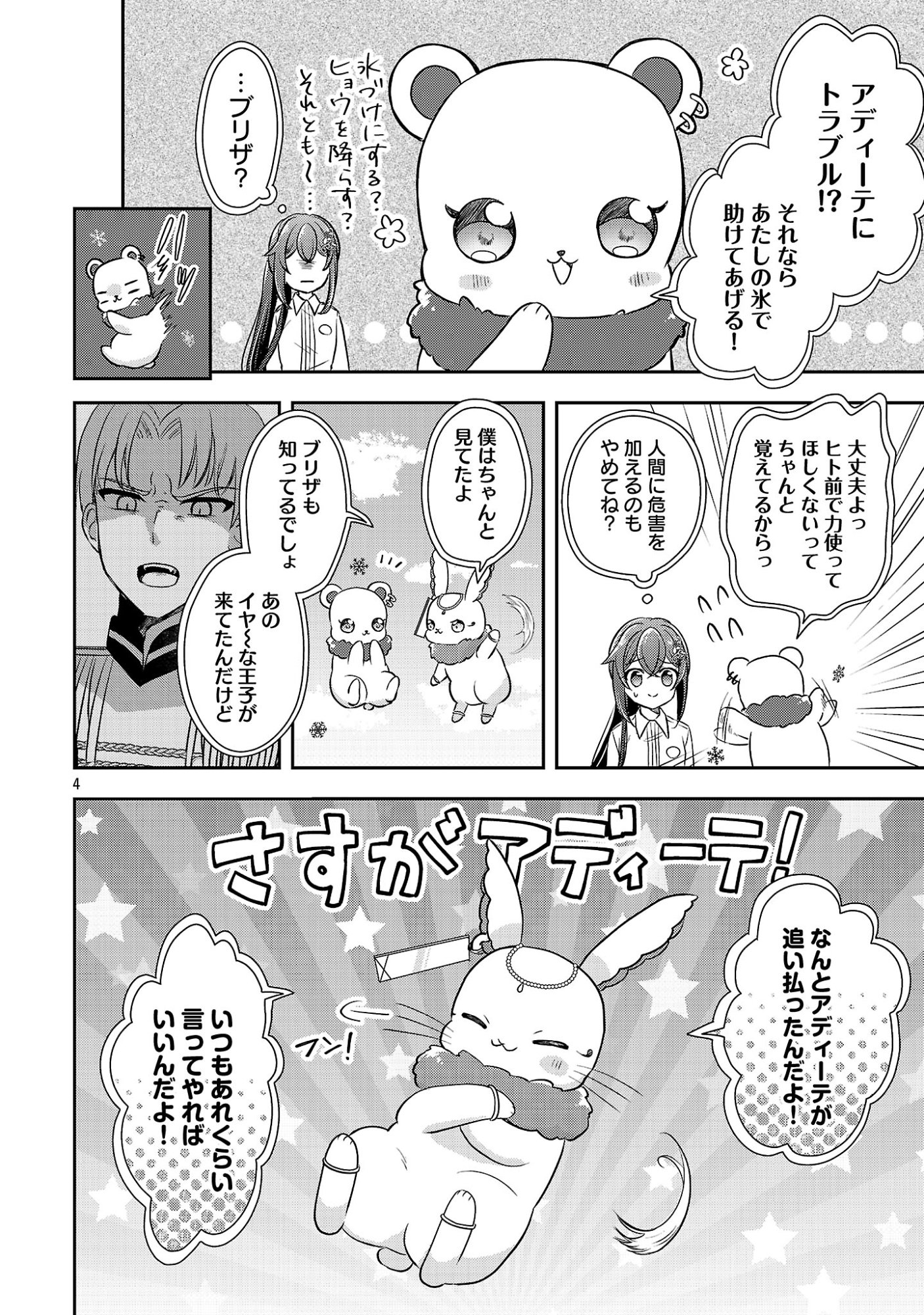 Iwai seijo ni Naremasendeshita. Kono Mama suterusu shitai nodesuga, Akuyaku-gao to seirei ni Aisaretaishitsu no Sei de Yappari Iroiro Okorimasu Chapter 19.1 6ページ