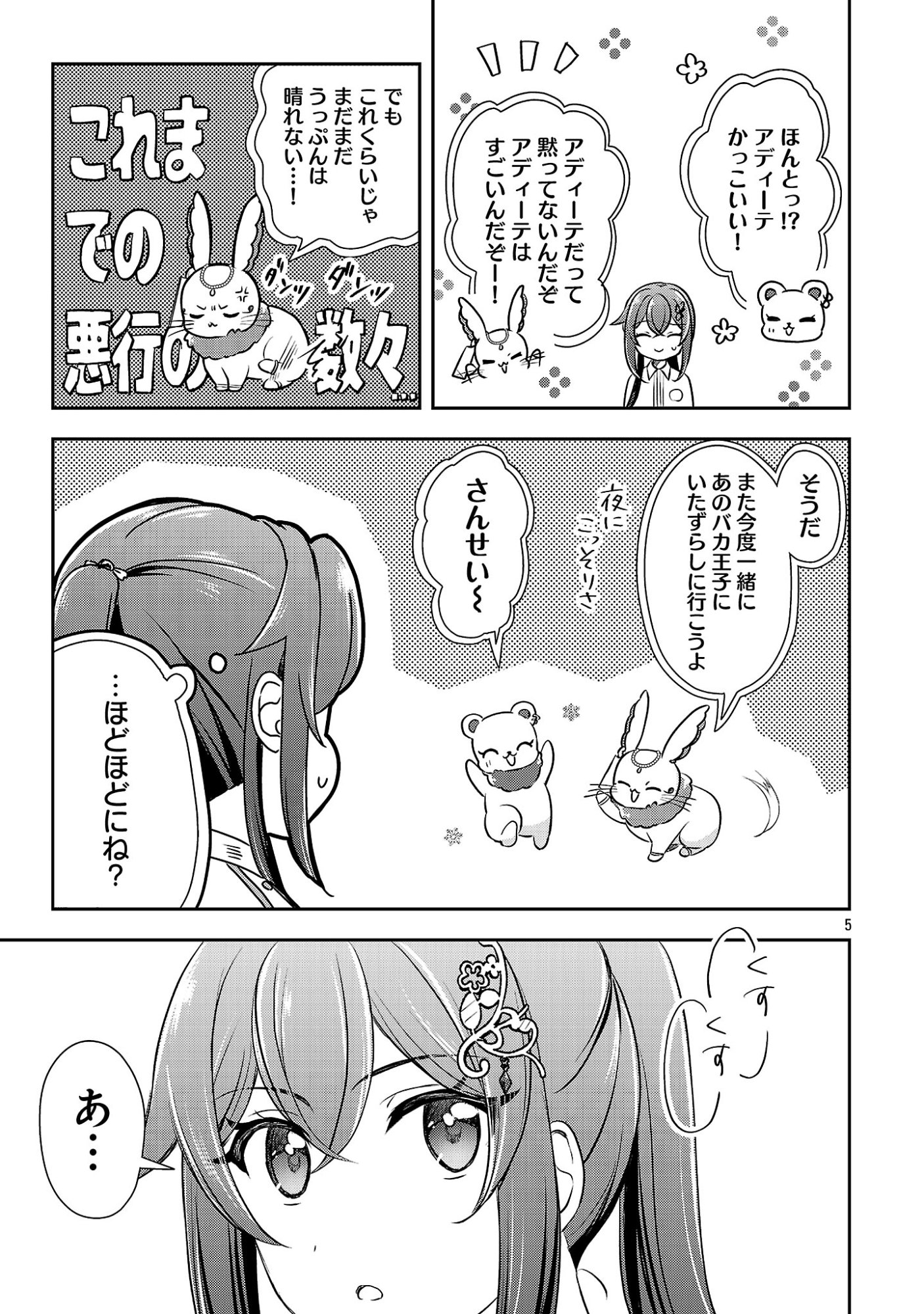 Iwai seijo ni Naremasendeshita. Kono Mama suterusu shitai nodesuga, Akuyaku-gao to seirei ni Aisaretaishitsu no Sei de Yappari Iroiro Okorimasu Chapter 19.1 7ページ