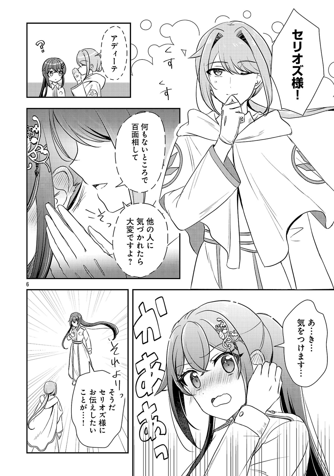 Iwai seijo ni Naremasendeshita. Kono Mama suterusu shitai nodesuga, Akuyaku-gao to seirei ni Aisaretaishitsu no Sei de Yappari Iroiro Okorimasu Chapter 19.1 8ページ