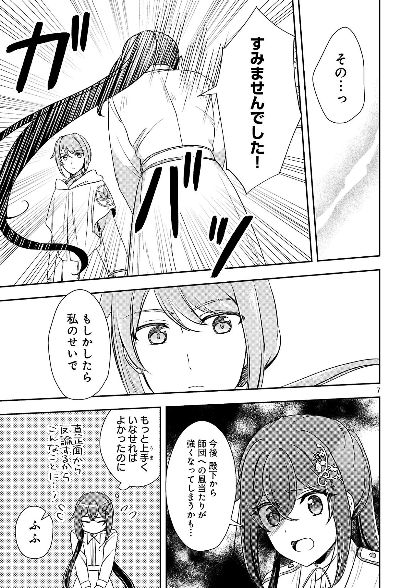 Iwai seijo ni Naremasendeshita. Kono Mama suterusu shitai nodesuga, Akuyaku-gao to seirei ni Aisaretaishitsu no Sei de Yappari Iroiro Okorimasu Chapter 19.1 9ページ