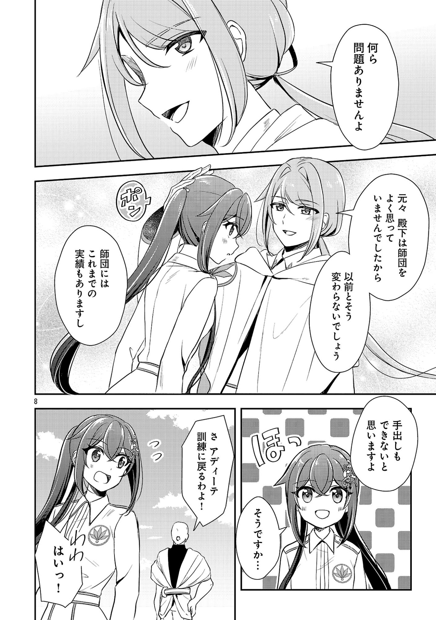 Iwai seijo ni Naremasendeshita. Kono Mama suterusu shitai nodesuga, Akuyaku-gao to seirei ni Aisaretaishitsu no Sei de Yappari Iroiro Okorimasu Chapter 19.1 10ページ