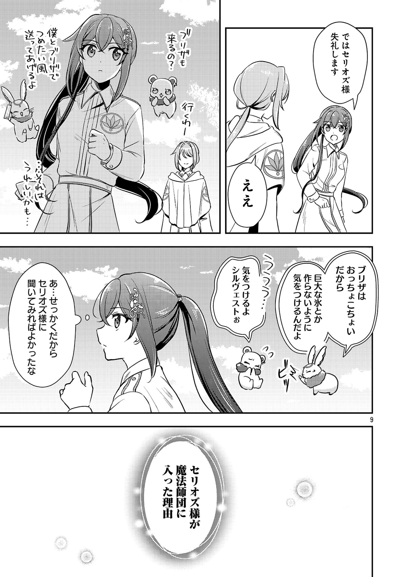 Iwai seijo ni Naremasendeshita. Kono Mama suterusu shitai nodesuga, Akuyaku-gao to seirei ni Aisaretaishitsu no Sei de Yappari Iroiro Okorimasu Chapter 19.2 1ページ