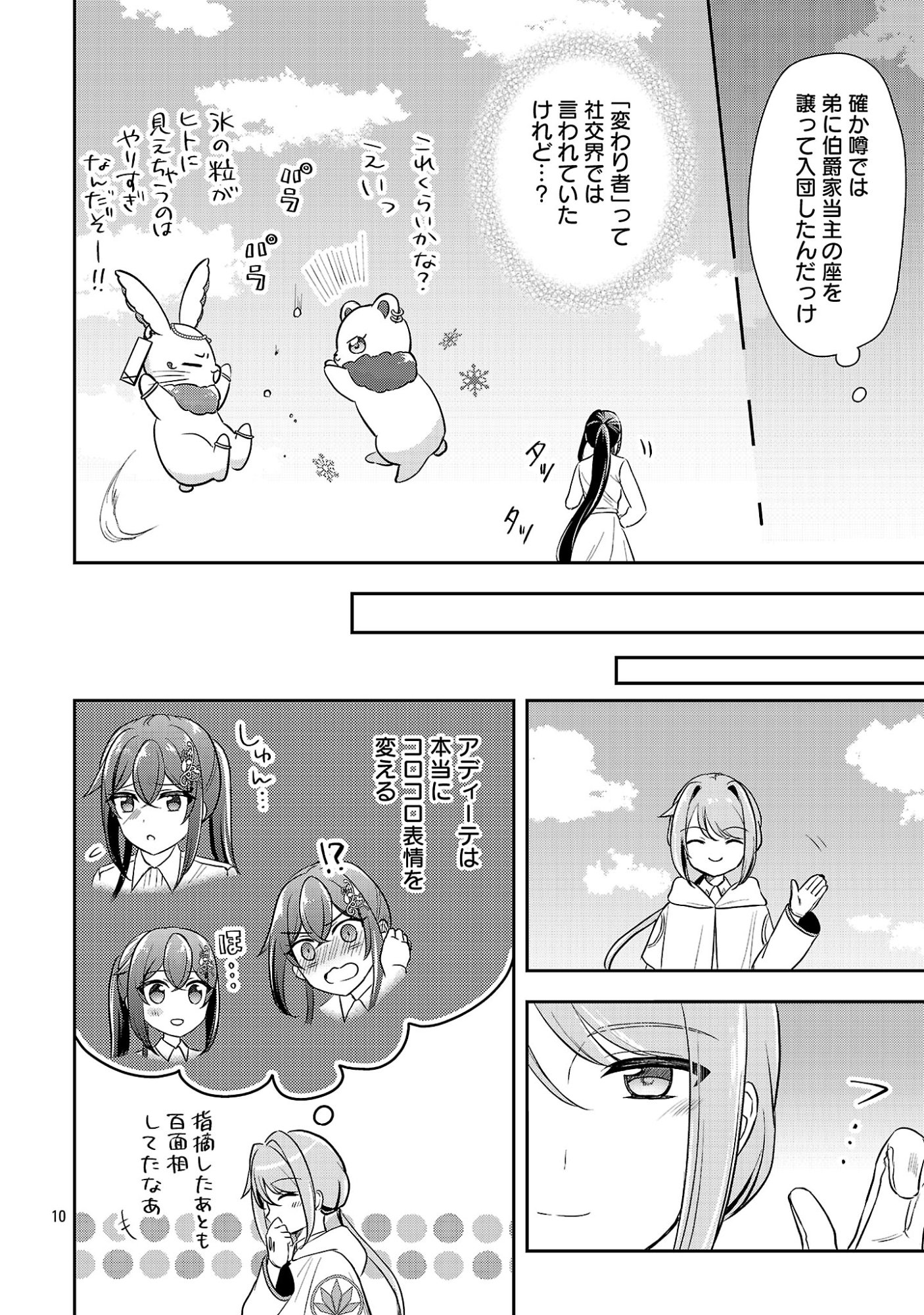 Iwai seijo ni Naremasendeshita. Kono Mama suterusu shitai nodesuga, Akuyaku-gao to seirei ni Aisaretaishitsu no Sei de Yappari Iroiro Okorimasu Chapter 19.2 2ページ