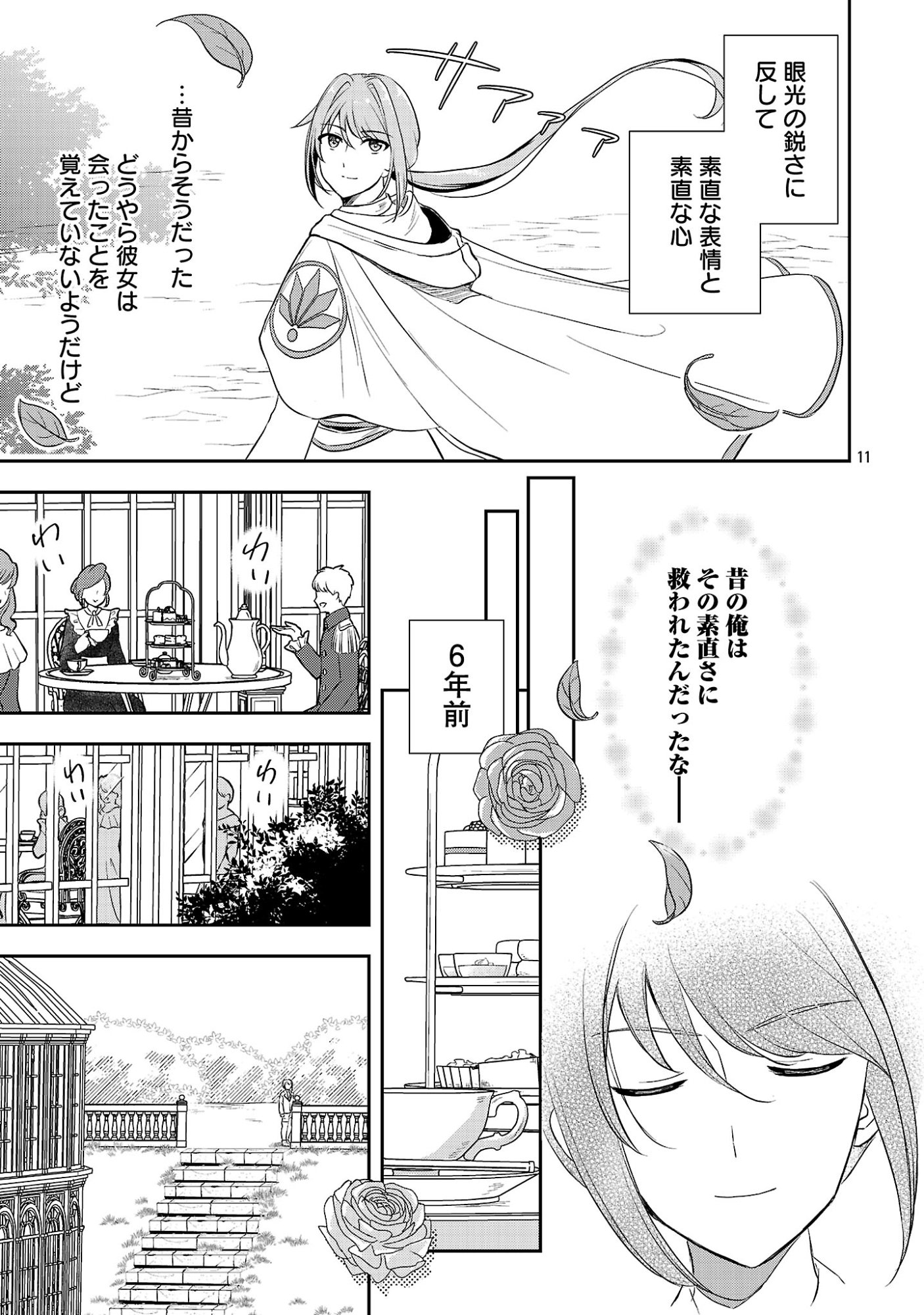 Iwai seijo ni Naremasendeshita. Kono Mama suterusu shitai nodesuga, Akuyaku-gao to seirei ni Aisaretaishitsu no Sei de Yappari Iroiro Okorimasu Chapter 19.2 3ページ