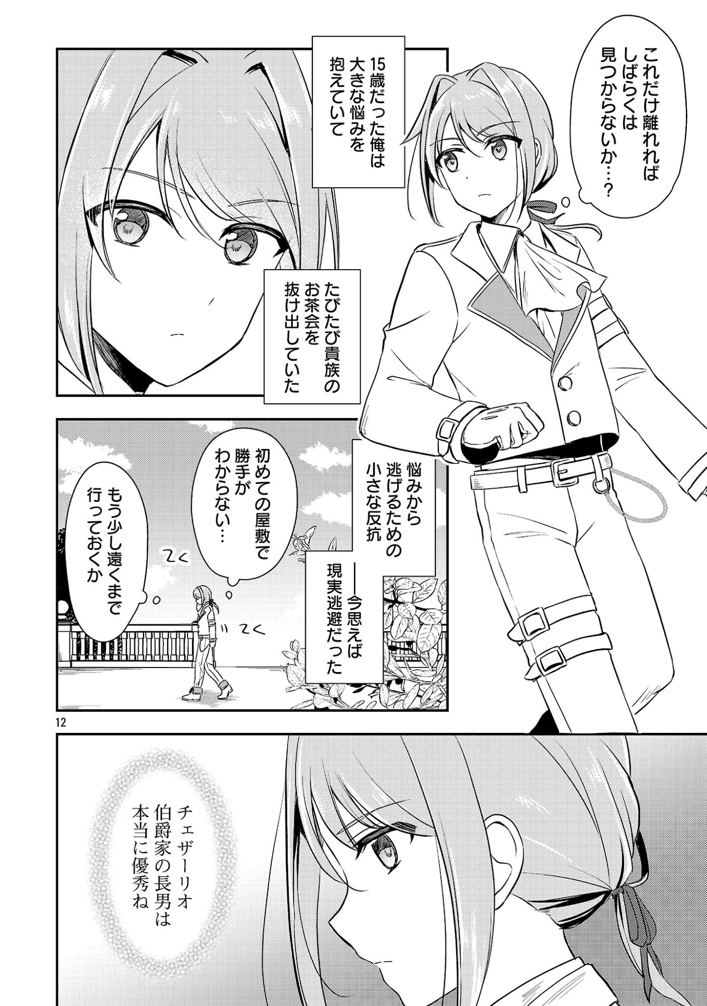 Iwai seijo ni Naremasendeshita. Kono Mama suterusu shitai nodesuga, Akuyaku-gao to seirei ni Aisaretaishitsu no Sei de Yappari Iroiro Okorimasu Chapter 19.2 4ページ