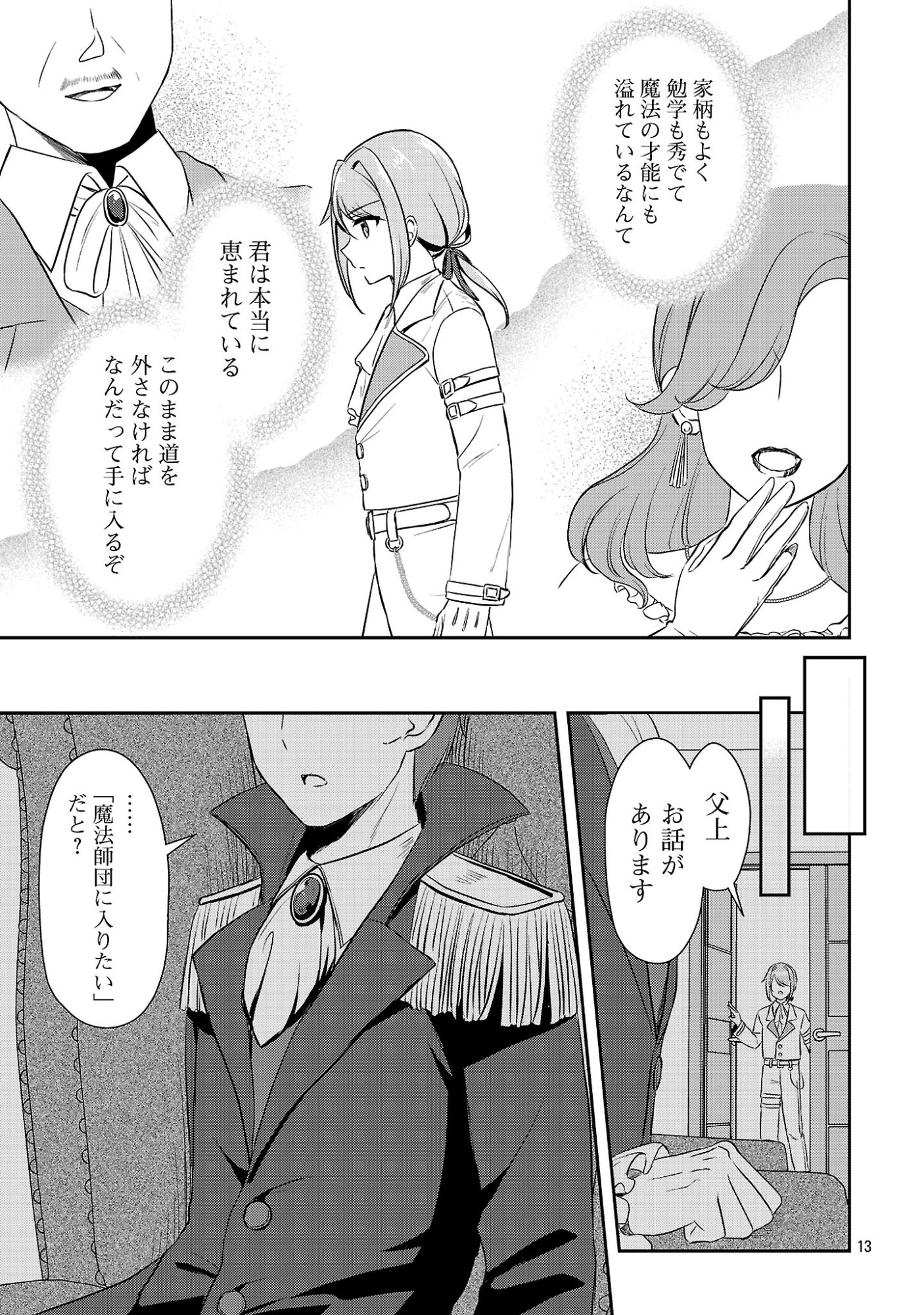 Iwai seijo ni Naremasendeshita. Kono Mama suterusu shitai nodesuga, Akuyaku-gao to seirei ni Aisaretaishitsu no Sei de Yappari Iroiro Okorimasu Chapter 19.2 5ページ