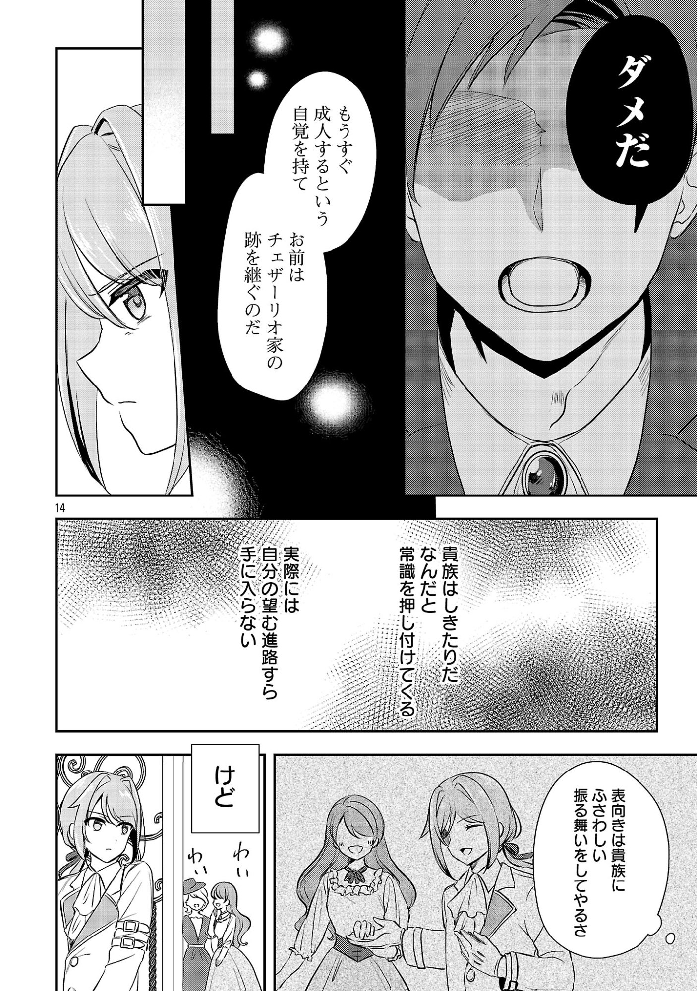 Iwai seijo ni Naremasendeshita. Kono Mama suterusu shitai nodesuga, Akuyaku-gao to seirei ni Aisaretaishitsu no Sei de Yappari Iroiro Okorimasu Chapter 19.2 6ページ