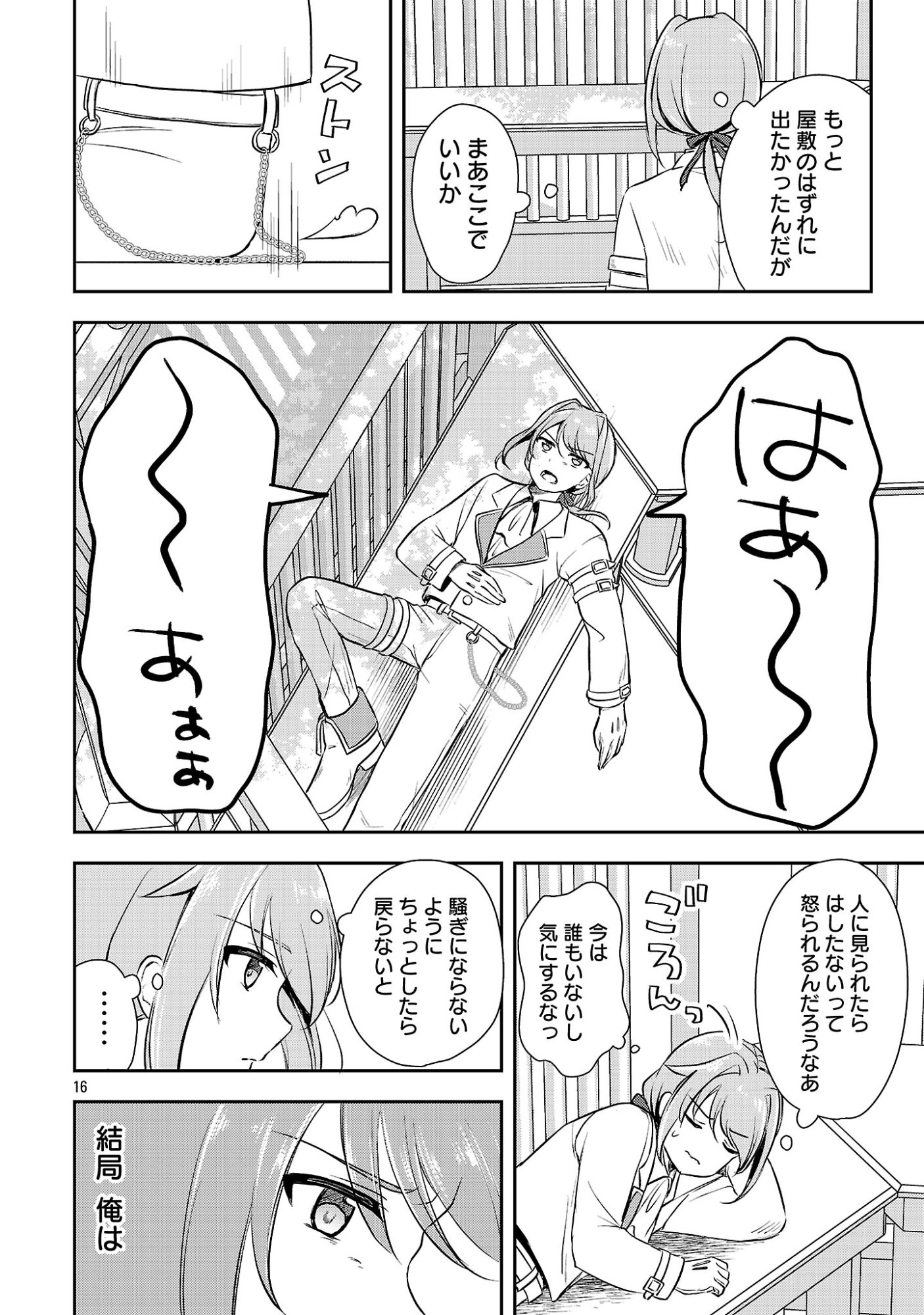 Iwai seijo ni Naremasendeshita. Kono Mama suterusu shitai nodesuga, Akuyaku-gao to seirei ni Aisaretaishitsu no Sei de Yappari Iroiro Okorimasu Chapter 19.2 8ページ