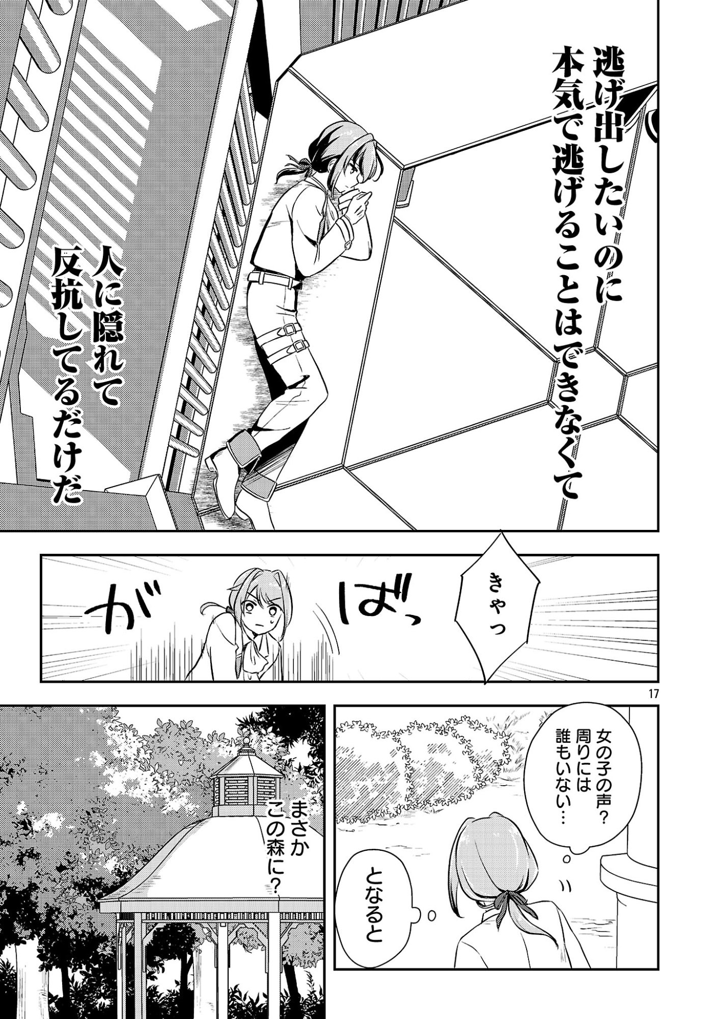 Iwai seijo ni Naremasendeshita. Kono Mama suterusu shitai nodesuga, Akuyaku-gao to seirei ni Aisaretaishitsu no Sei de Yappari Iroiro Okorimasu Chapter 19.2 9ページ