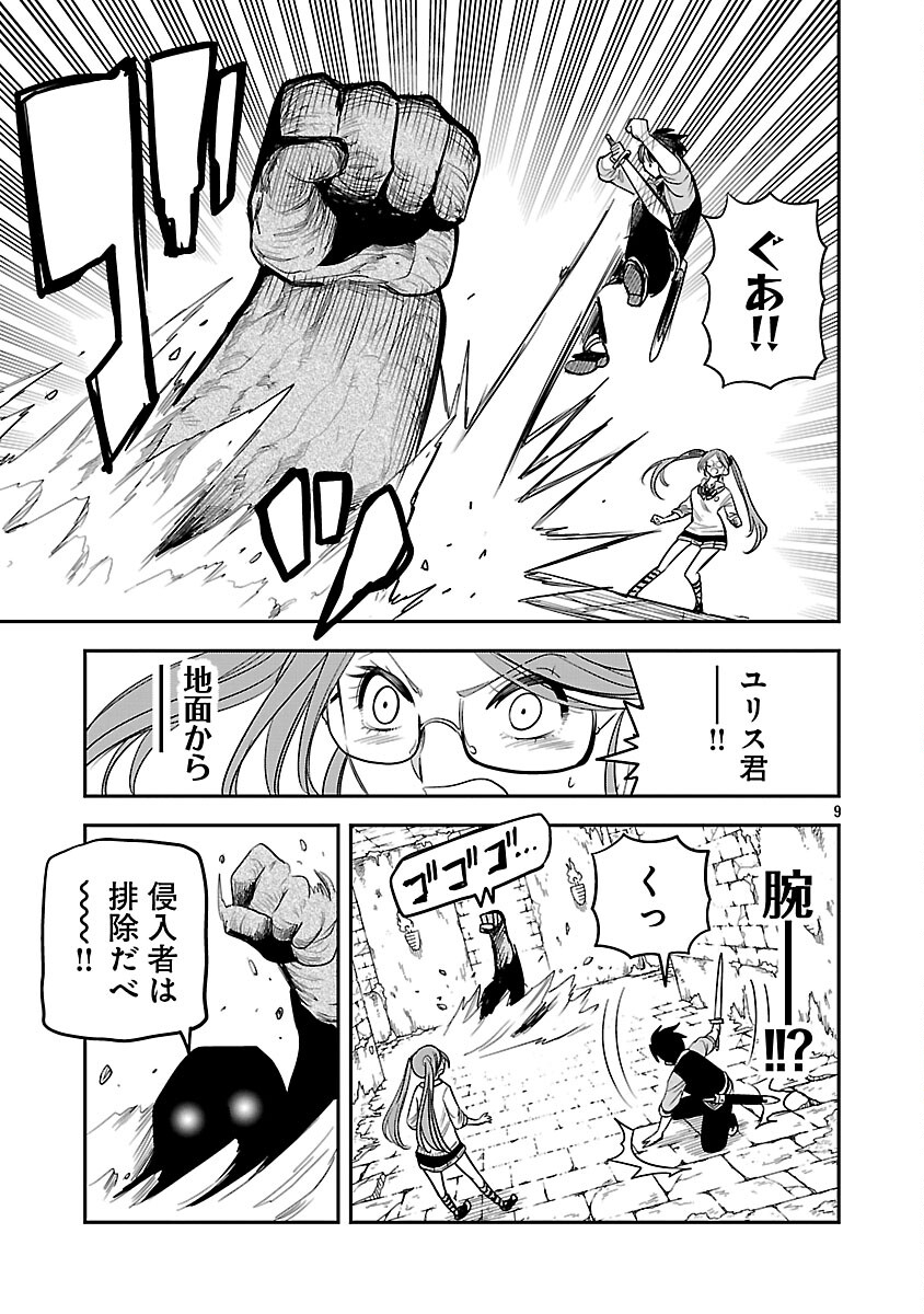 Hametsu Flag Kaihi no Tame Yamaoku e Hikikomotteita Saikyou no Akuyaku wa, Tasuketa Heroine ni Yotte Omotebutai e Tatasareru Chapter 17 11ページ