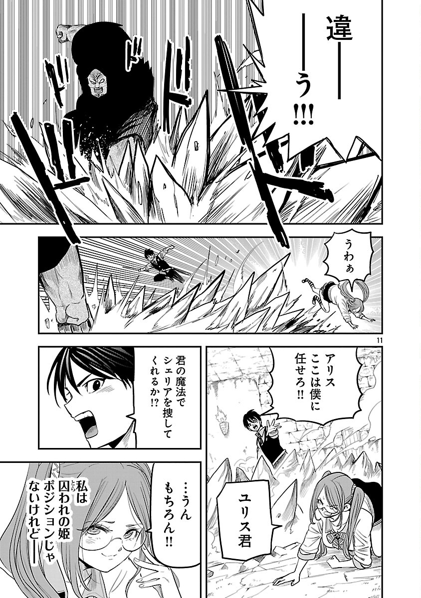 Hametsu Flag Kaihi no Tame Yamaoku e Hikikomotteita Saikyou no Akuyaku wa, Tasuketa Heroine ni Yotte Omotebutai e Tatasareru Chapter 17 13ページ