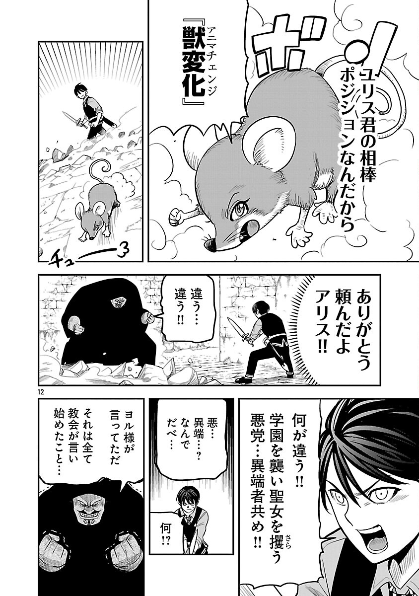Hametsu Flag Kaihi no Tame Yamaoku e Hikikomotteita Saikyou no Akuyaku wa, Tasuketa Heroine ni Yotte Omotebutai e Tatasareru Chapter 17 14ページ