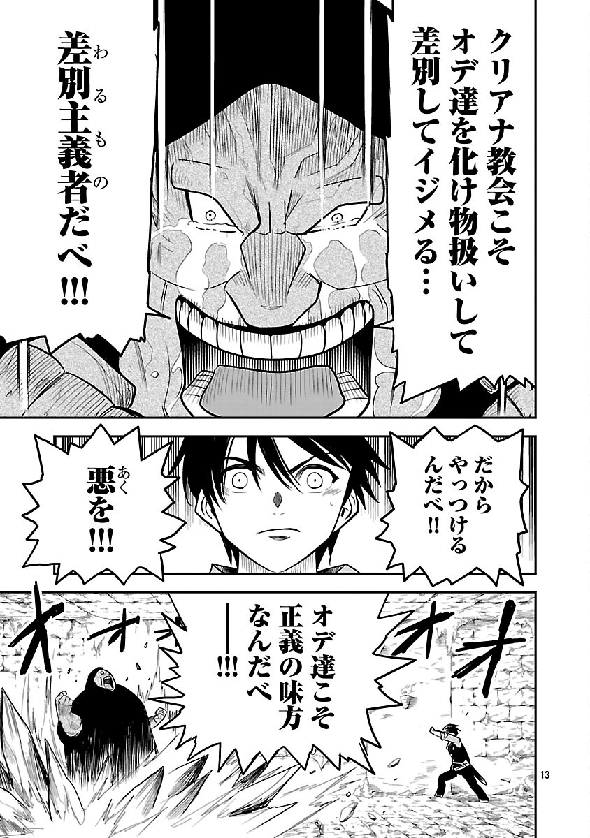Hametsu Flag Kaihi no Tame Yamaoku e Hikikomotteita Saikyou no Akuyaku wa, Tasuketa Heroine ni Yotte Omotebutai e Tatasareru Chapter 17 15ページ