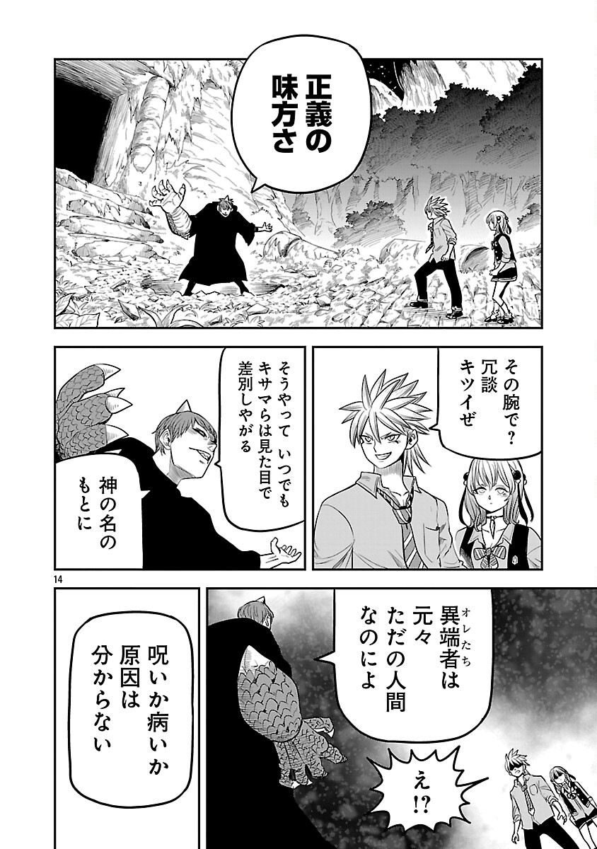 Hametsu Flag Kaihi no Tame Yamaoku e Hikikomotteita Saikyou no Akuyaku wa, Tasuketa Heroine ni Yotte Omotebutai e Tatasareru Chapter 17 16ページ