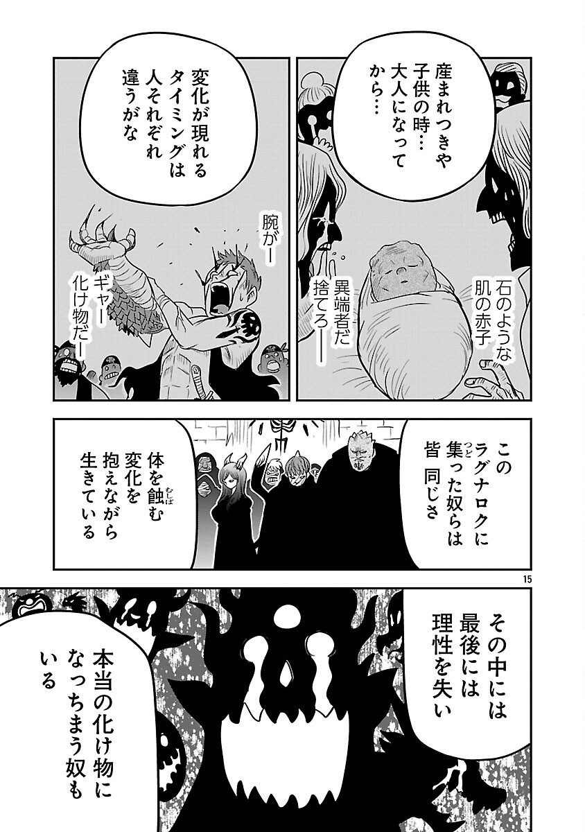 Hametsu Flag Kaihi no Tame Yamaoku e Hikikomotteita Saikyou no Akuyaku wa, Tasuketa Heroine ni Yotte Omotebutai e Tatasareru Chapter 17 17ページ