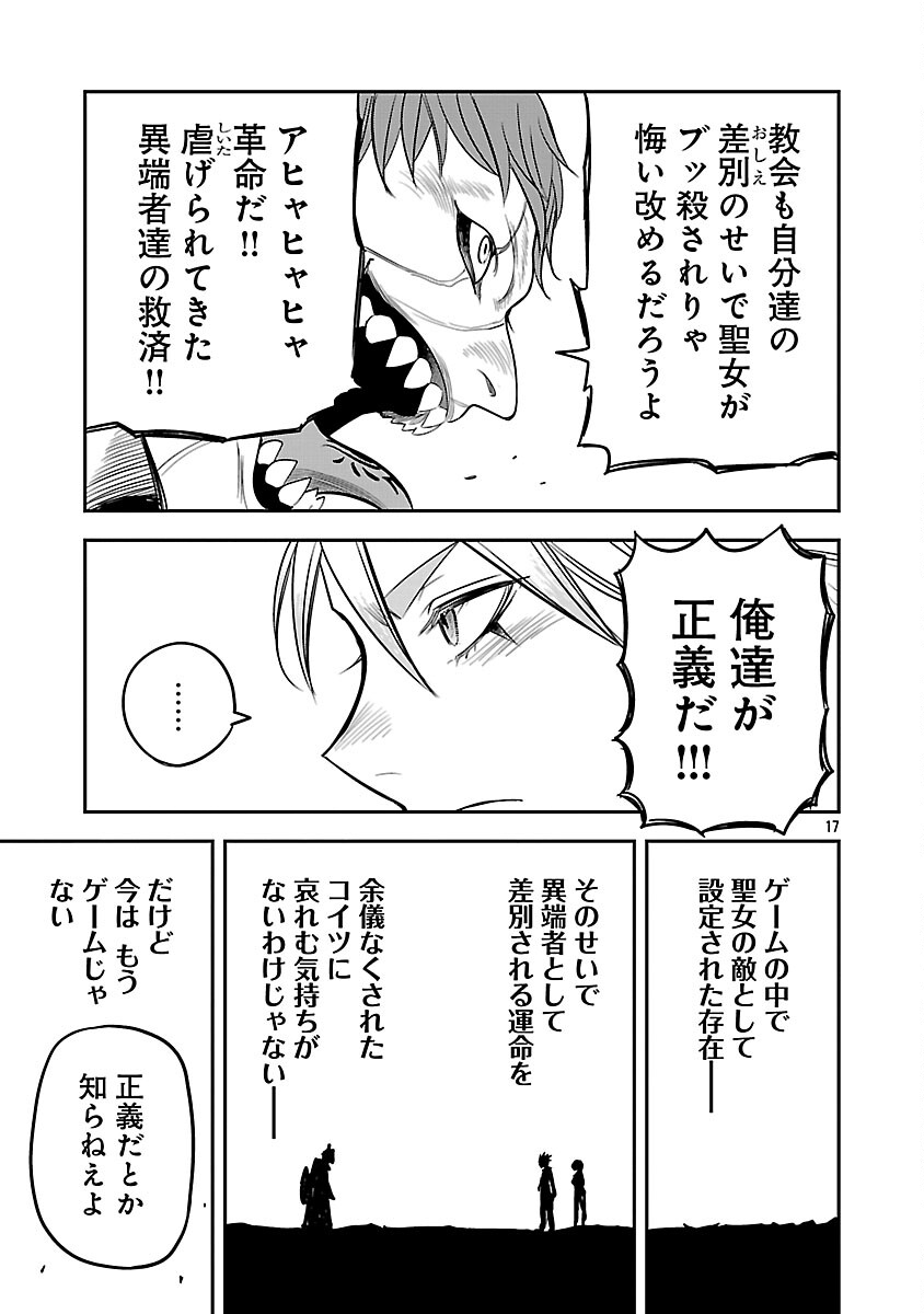 Hametsu Flag Kaihi no Tame Yamaoku e Hikikomotteita Saikyou no Akuyaku wa, Tasuketa Heroine ni Yotte Omotebutai e Tatasareru Chapter 17 19ページ