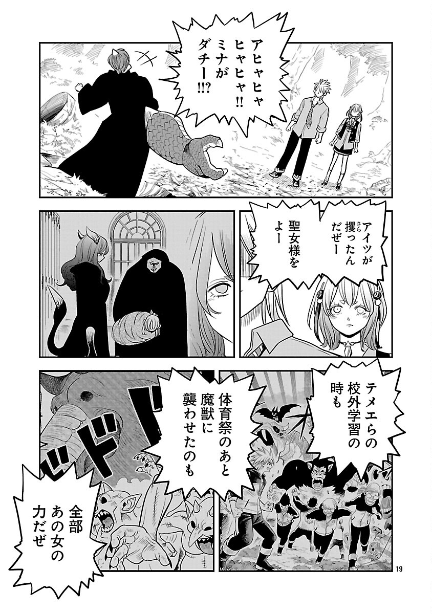 Hametsu Flag Kaihi no Tame Yamaoku e Hikikomotteita Saikyou no Akuyaku wa, Tasuketa Heroine ni Yotte Omotebutai e Tatasareru Chapter 17 21ページ