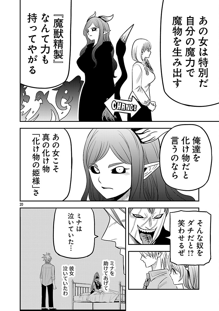 Hametsu Flag Kaihi no Tame Yamaoku e Hikikomotteita Saikyou no Akuyaku wa, Tasuketa Heroine ni Yotte Omotebutai e Tatasareru Chapter 17 22ページ