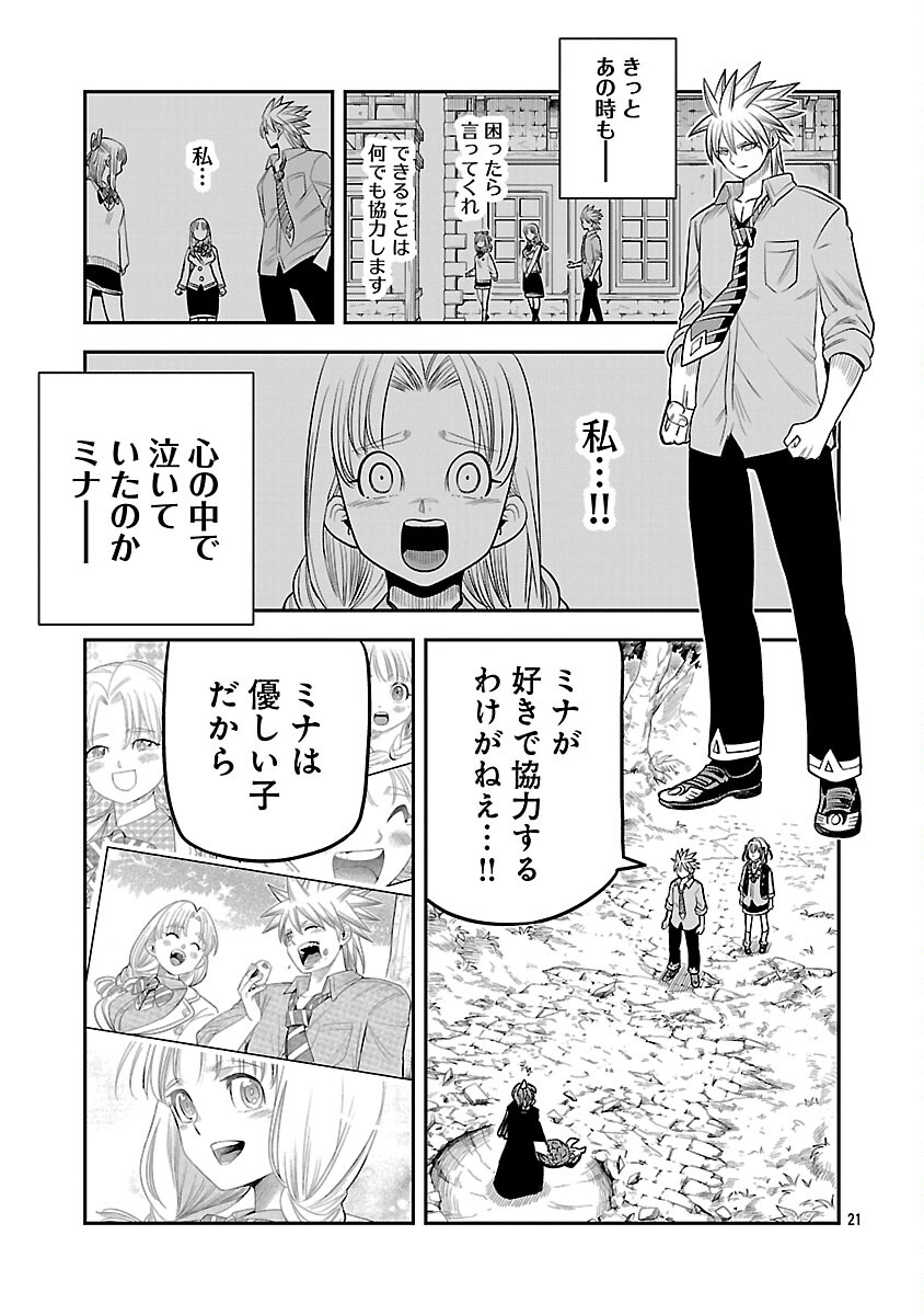 Hametsu Flag Kaihi no Tame Yamaoku e Hikikomotteita Saikyou no Akuyaku wa, Tasuketa Heroine ni Yotte Omotebutai e Tatasareru Chapter 17 23ページ