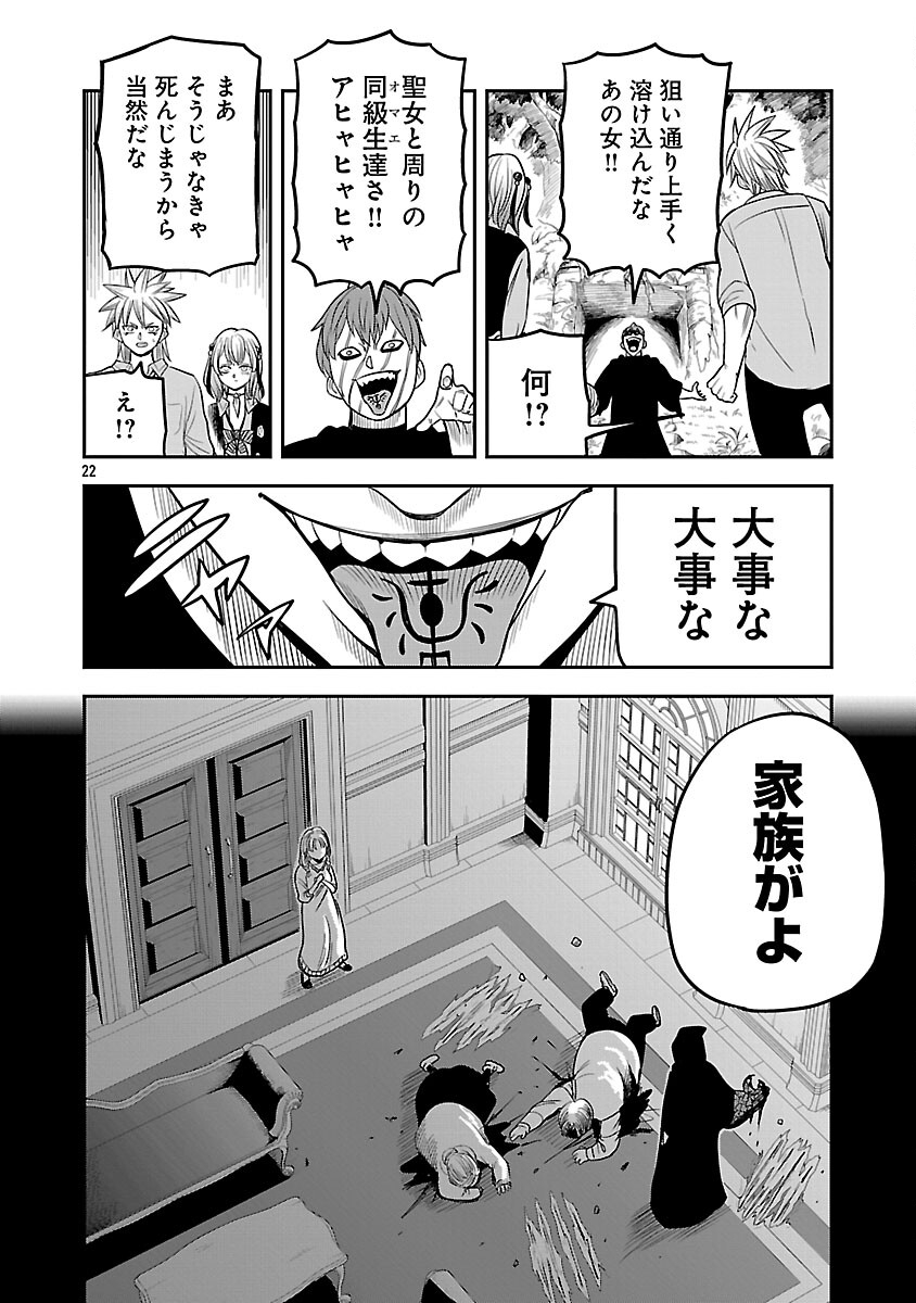 Hametsu Flag Kaihi no Tame Yamaoku e Hikikomotteita Saikyou no Akuyaku wa, Tasuketa Heroine ni Yotte Omotebutai e Tatasareru Chapter 17 24ページ