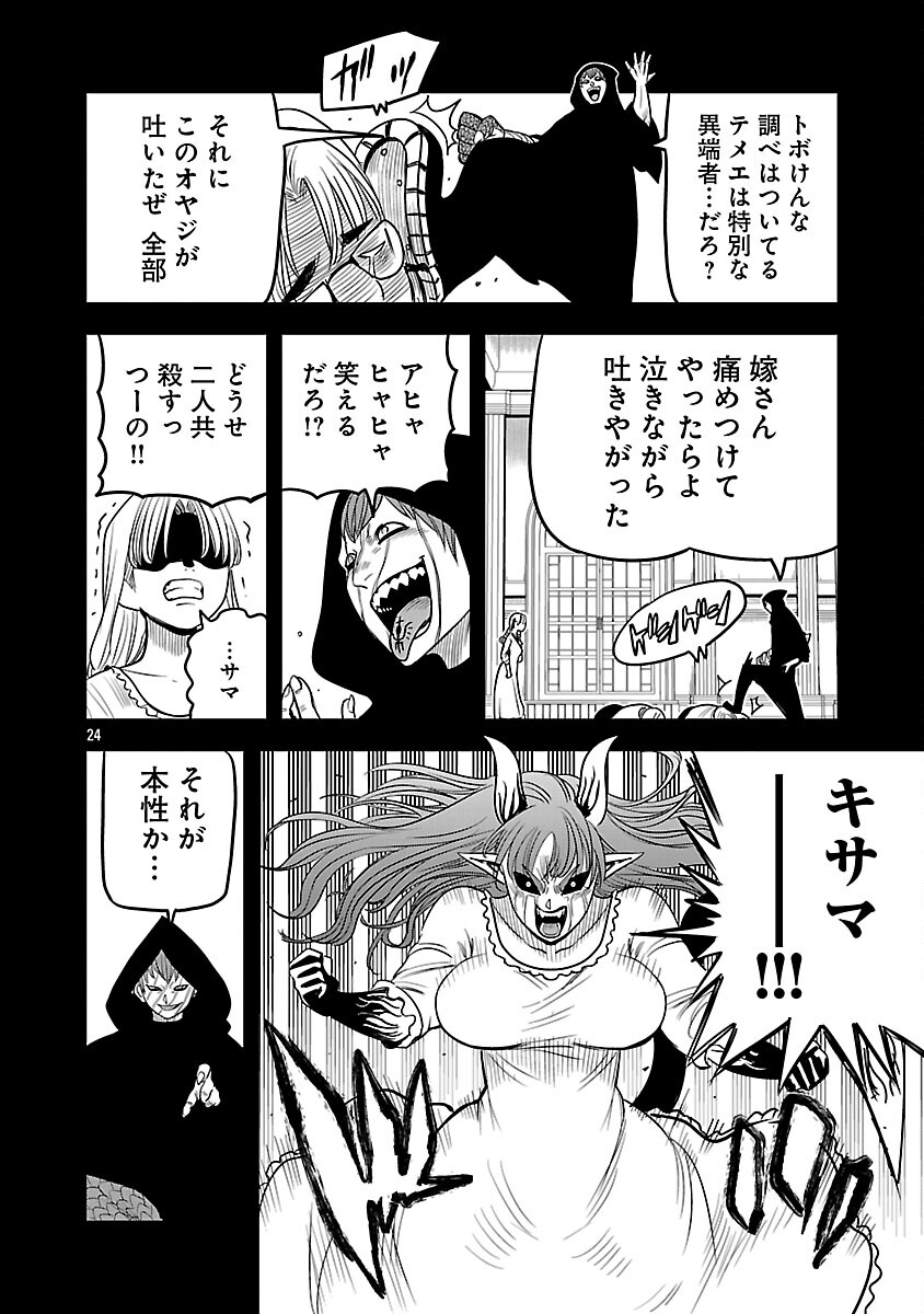 Hametsu Flag Kaihi no Tame Yamaoku e Hikikomotteita Saikyou no Akuyaku wa, Tasuketa Heroine ni Yotte Omotebutai e Tatasareru Chapter 17 26ページ