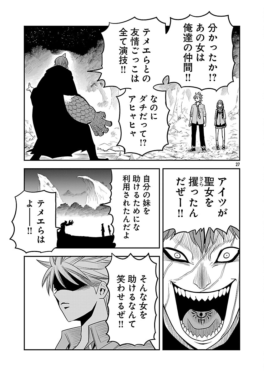 Hametsu Flag Kaihi no Tame Yamaoku e Hikikomotteita Saikyou no Akuyaku wa, Tasuketa Heroine ni Yotte Omotebutai e Tatasareru Chapter 17 29ページ