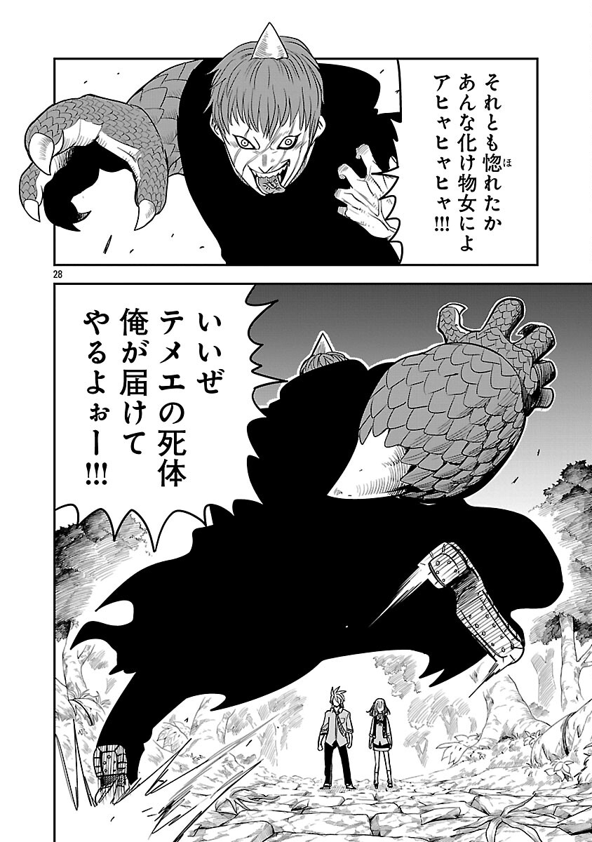 Hametsu Flag Kaihi no Tame Yamaoku e Hikikomotteita Saikyou no Akuyaku wa, Tasuketa Heroine ni Yotte Omotebutai e Tatasareru Chapter 17 30ページ