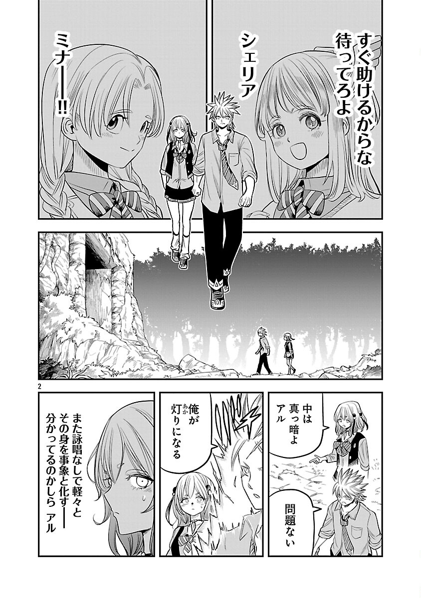 Hametsu Flag Kaihi no Tame Yamaoku e Hikikomotteita Saikyou no Akuyaku wa, Tasuketa Heroine ni Yotte Omotebutai e Tatasareru Chapter 17 4ページ