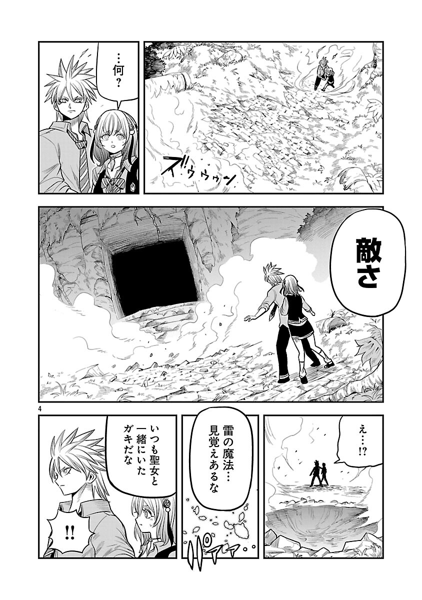 Hametsu Flag Kaihi no Tame Yamaoku e Hikikomotteita Saikyou no Akuyaku wa, Tasuketa Heroine ni Yotte Omotebutai e Tatasareru Chapter 17 6ページ
