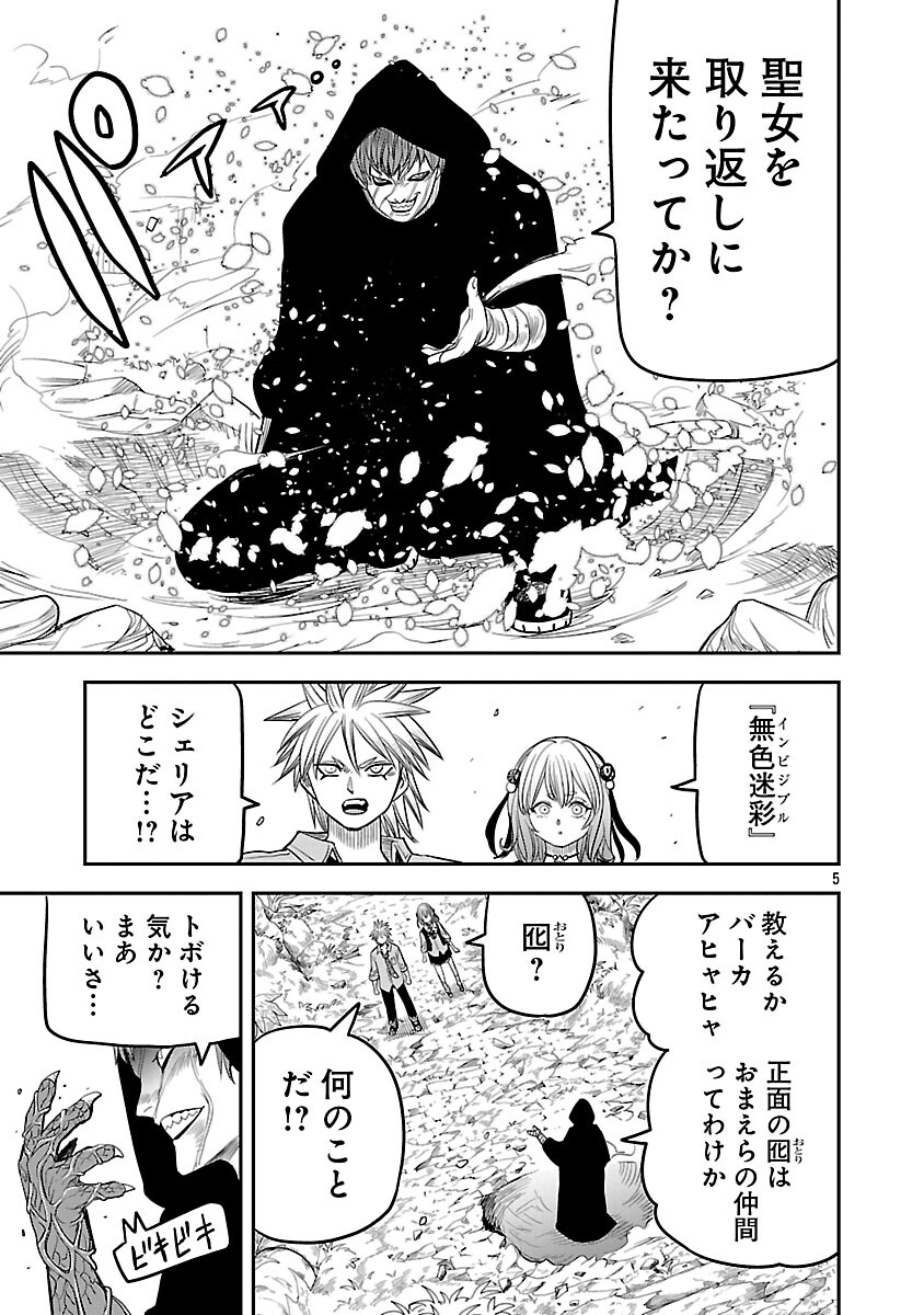 Hametsu Flag Kaihi no Tame Yamaoku e Hikikomotteita Saikyou no Akuyaku wa, Tasuketa Heroine ni Yotte Omotebutai e Tatasareru Chapter 17 7ページ