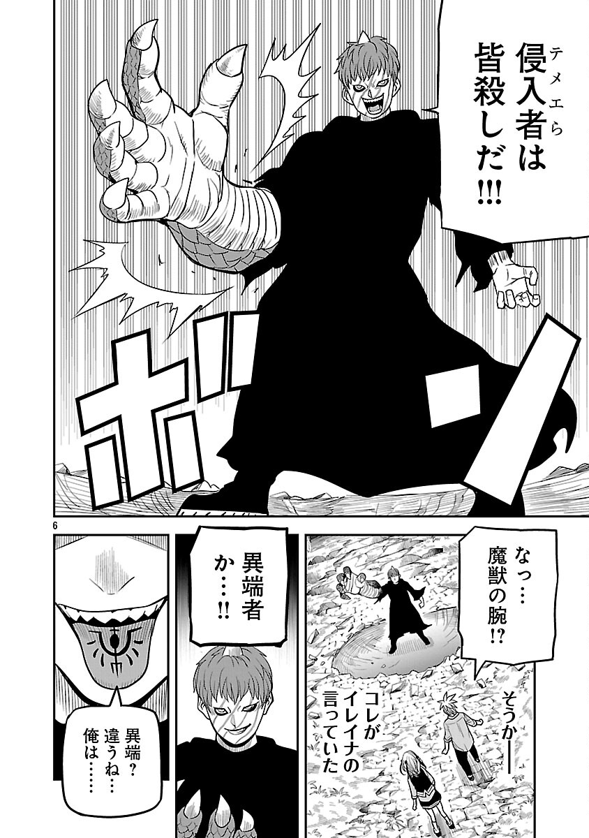 Hametsu Flag Kaihi no Tame Yamaoku e Hikikomotteita Saikyou no Akuyaku wa, Tasuketa Heroine ni Yotte Omotebutai e Tatasareru Chapter 17 8ページ