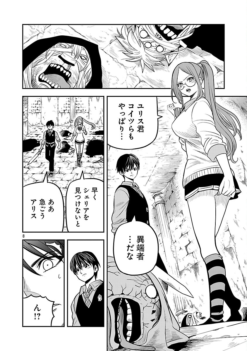 Hametsu Flag Kaihi no Tame Yamaoku e Hikikomotteita Saikyou no Akuyaku wa, Tasuketa Heroine ni Yotte Omotebutai e Tatasareru Chapter 17 10ページ