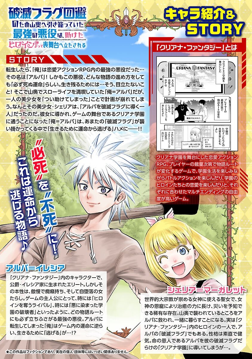 Hametsu Flag Kaihi no Tame Yamaoku e Hikikomotteita Saikyou no Akuyaku wa, Tasuketa Heroine ni Yotte Omotebutai e Tatasareru Chapter 18 2ページ