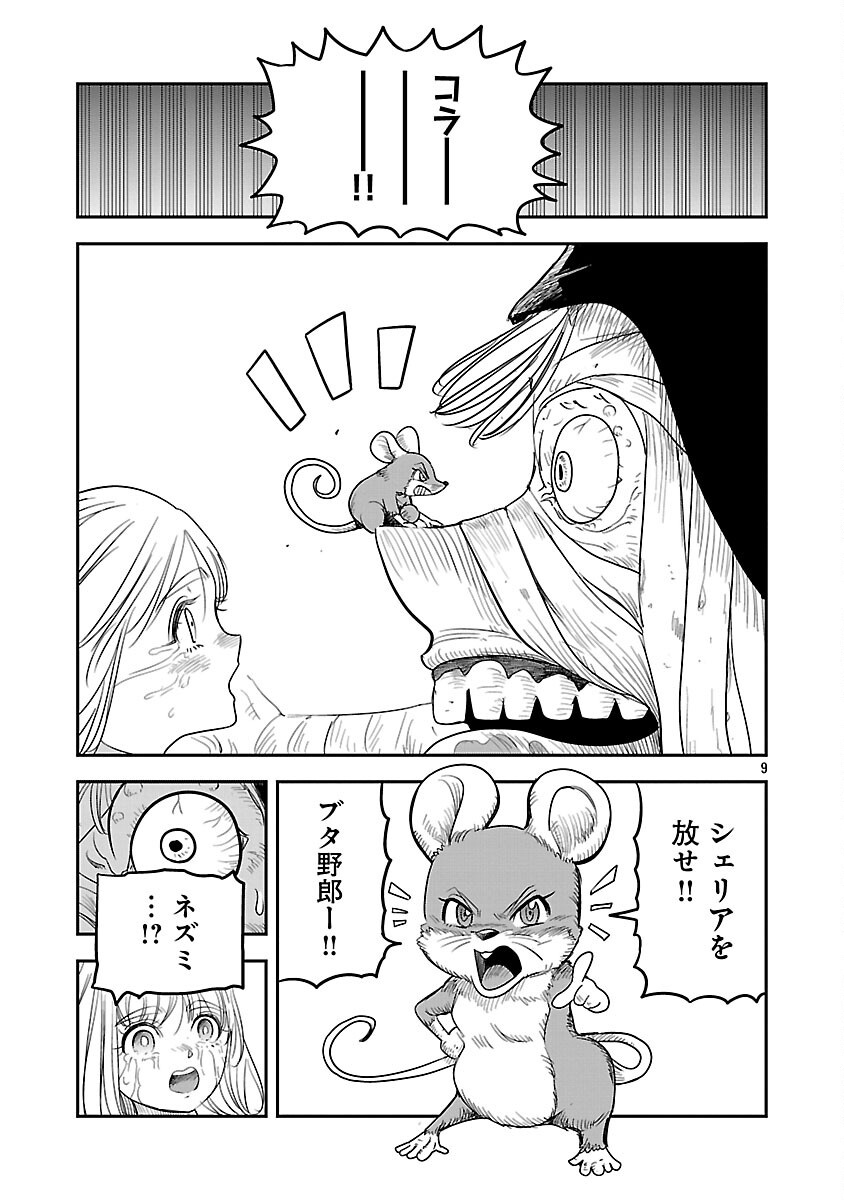 Hametsu Flag Kaihi no Tame Yamaoku e Hikikomotteita Saikyou no Akuyaku wa, Tasuketa Heroine ni Yotte Omotebutai e Tatasareru Chapter 18 11ページ