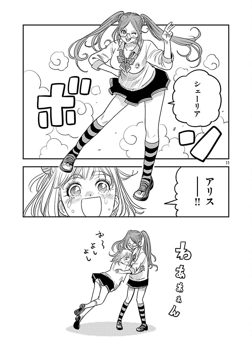 Hametsu Flag Kaihi no Tame Yamaoku e Hikikomotteita Saikyou no Akuyaku wa, Tasuketa Heroine ni Yotte Omotebutai e Tatasareru Chapter 18 13ページ