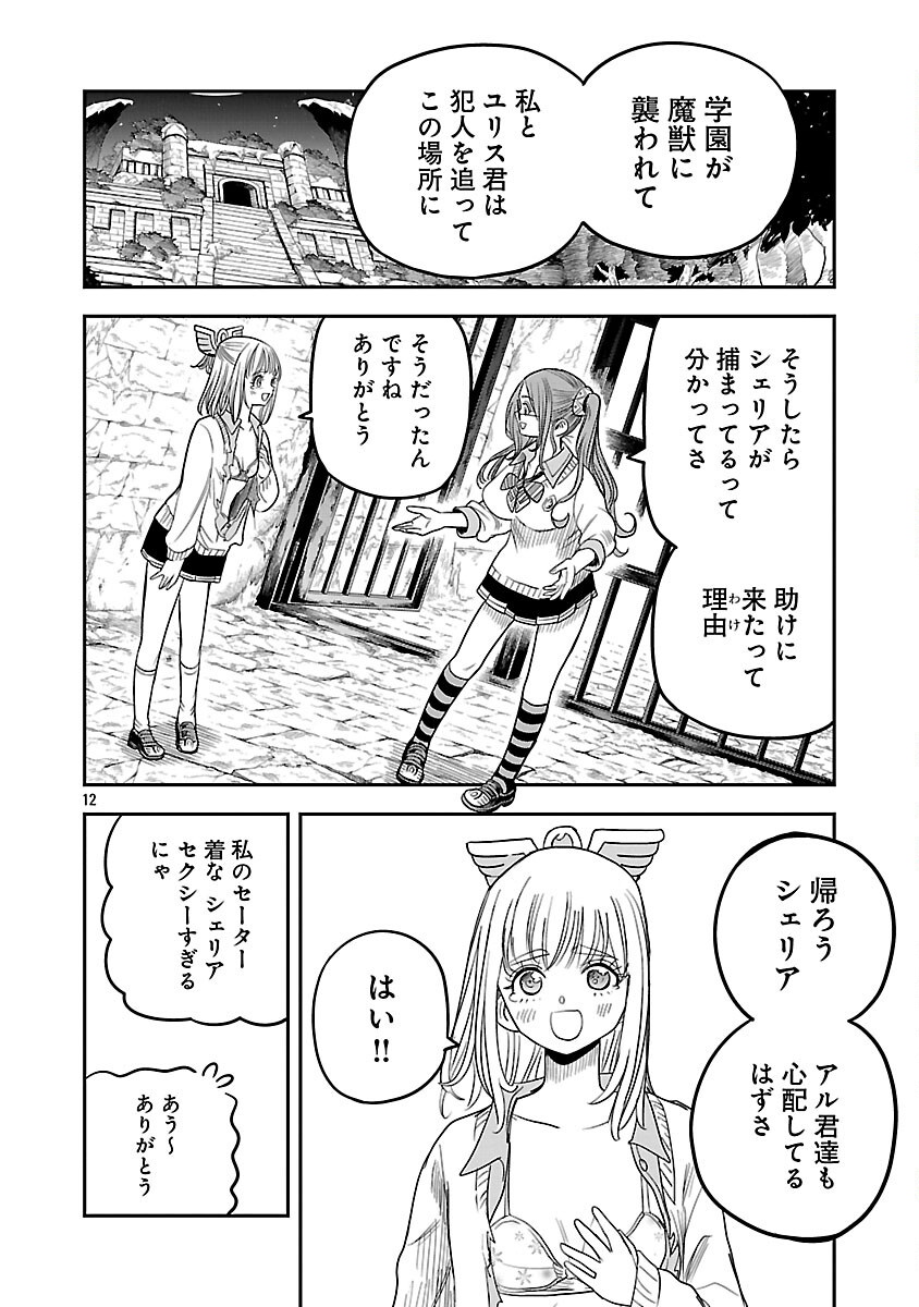 Hametsu Flag Kaihi no Tame Yamaoku e Hikikomotteita Saikyou no Akuyaku wa, Tasuketa Heroine ni Yotte Omotebutai e Tatasareru Chapter 18 14ページ